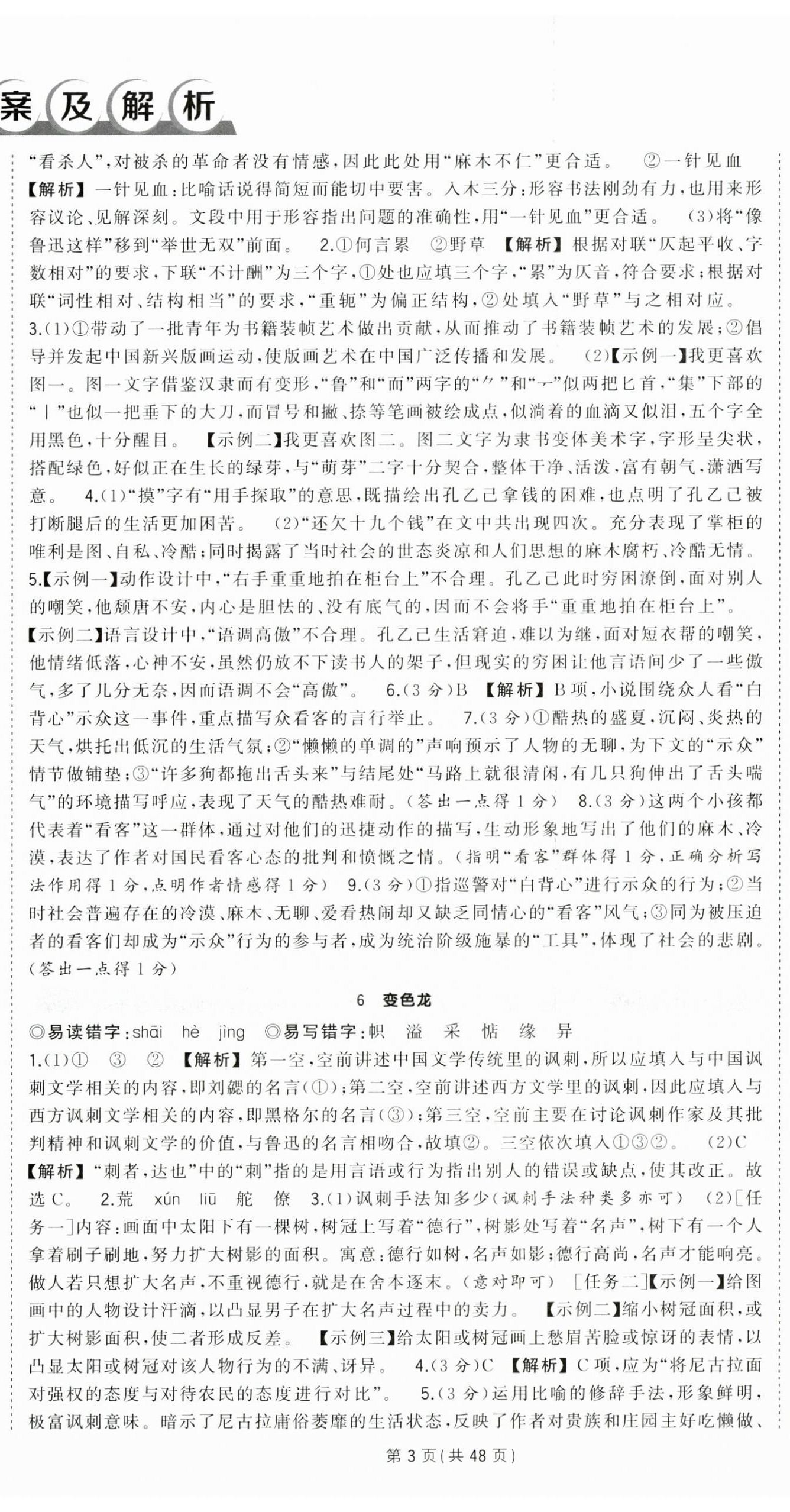 2026年?duì)钤刹怕穭?chuàng)優(yōu)作業(yè)九年級語文下冊人教版湖北專版&nbsp;第3頁