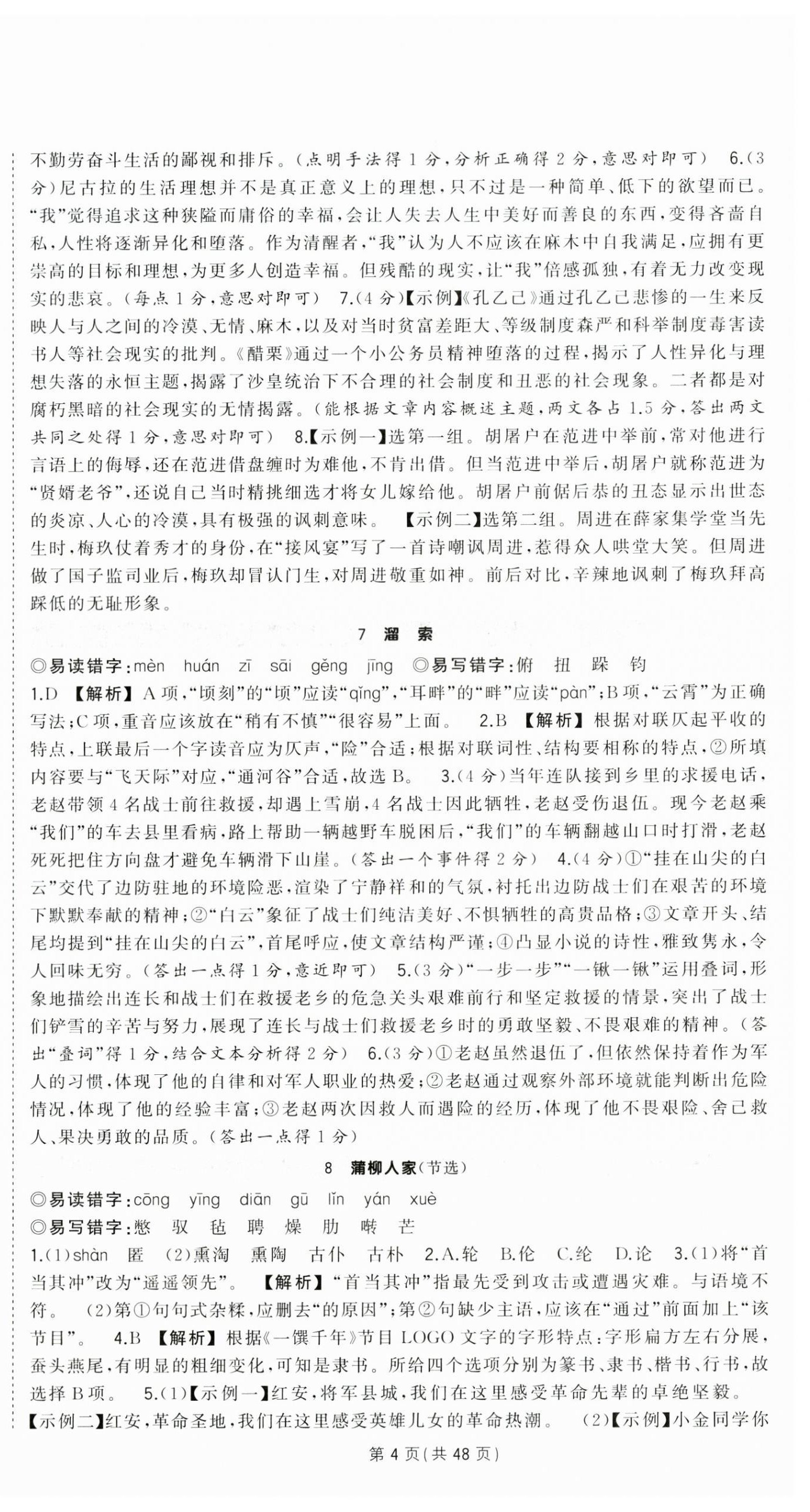 2026年?duì)钤刹怕穭?chuàng)優(yōu)作業(yè)九年級語文下冊人教版湖北專版&nbsp;第4頁