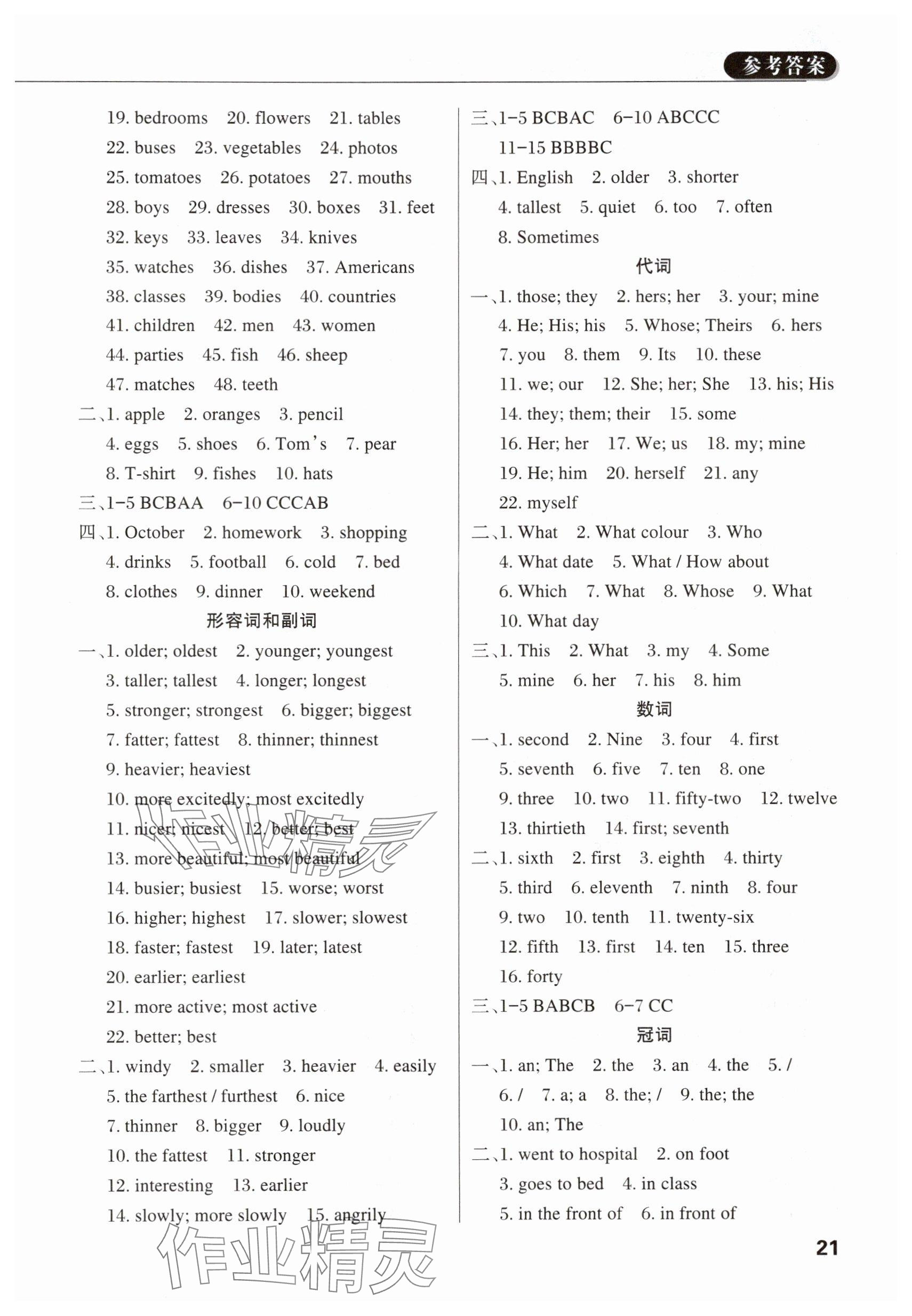 2025年東莞狀元坊小學畢業總復習英語 參考答案第20頁