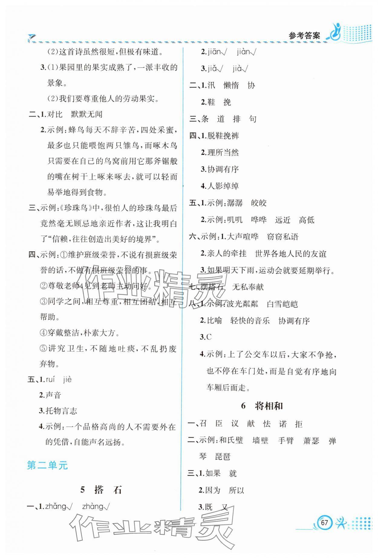 2024年人教金学典同步解析与测评五年级语文上册人教版福建专版 第3页