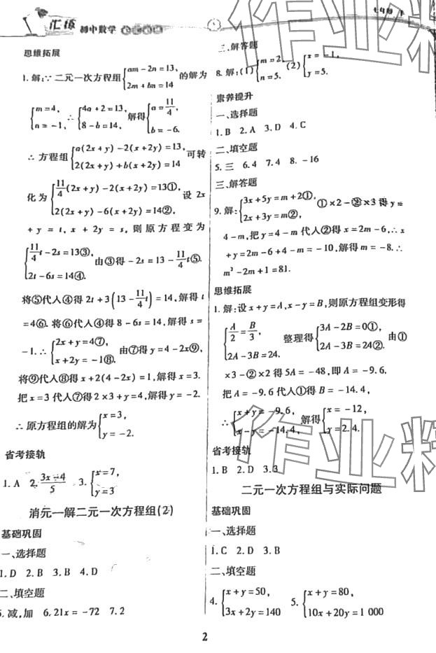 2024年匯練七年級數(shù)學(xué)下冊人教版五四制 第2頁