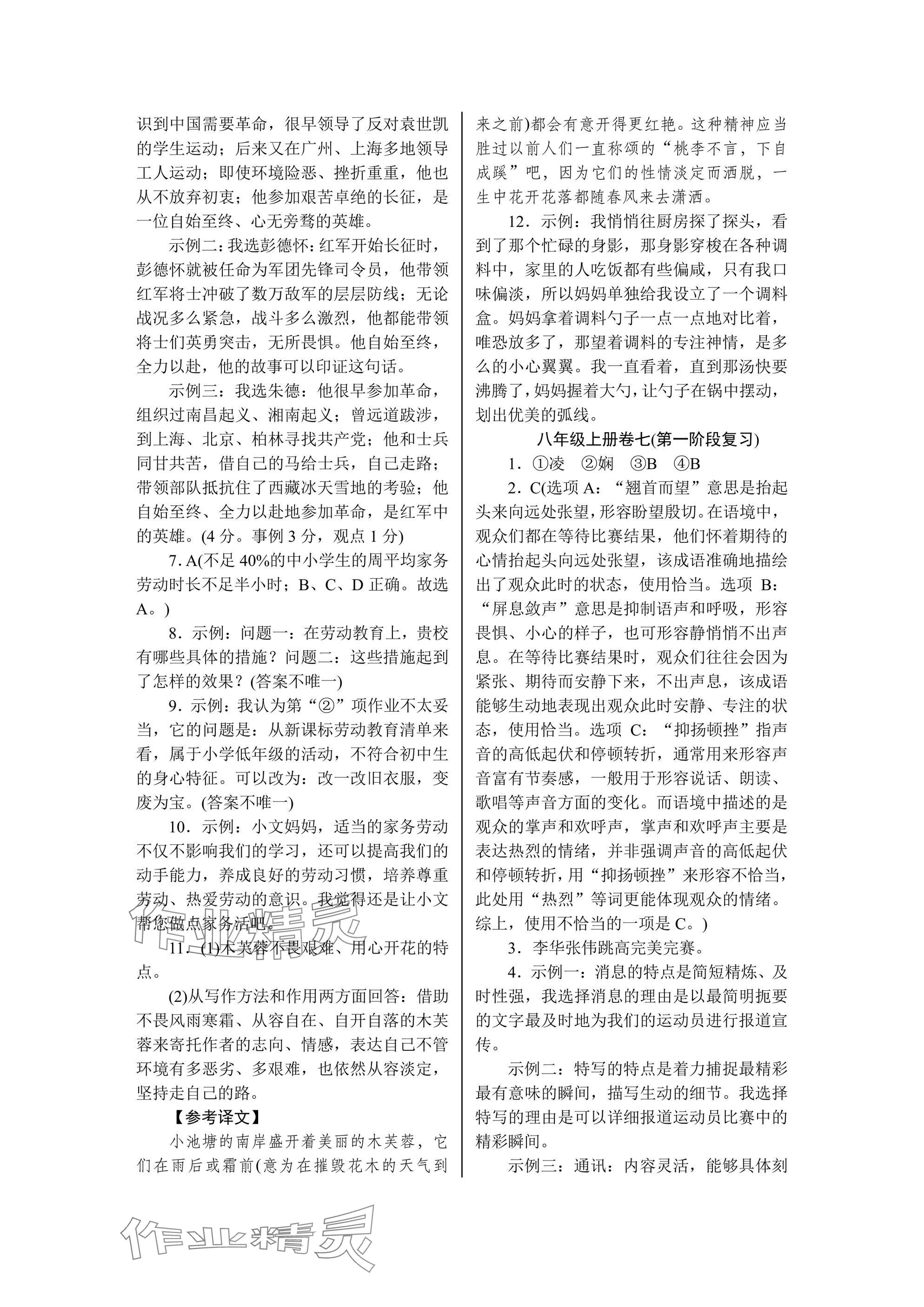 2025年高分计划周周练八年级上册人教版 参考答案第7页