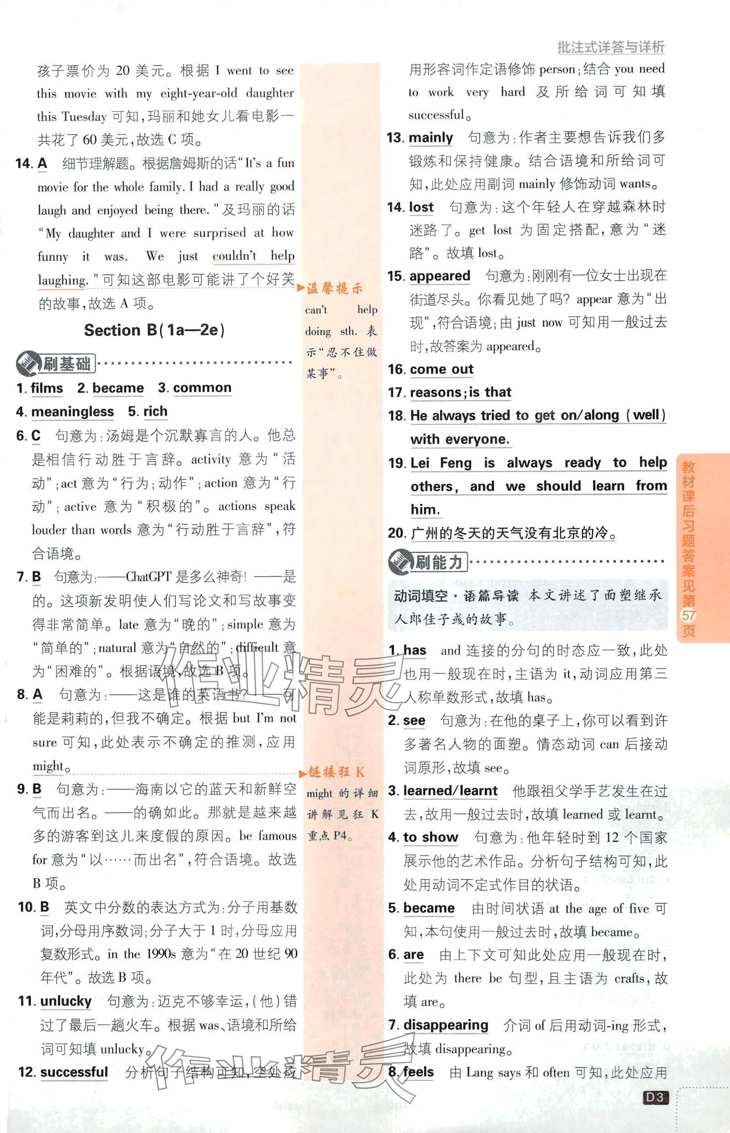 2024年初中必刷題七年級(jí)英語(yǔ)下冊(cè)魯教版山東專版 第3頁(yè)