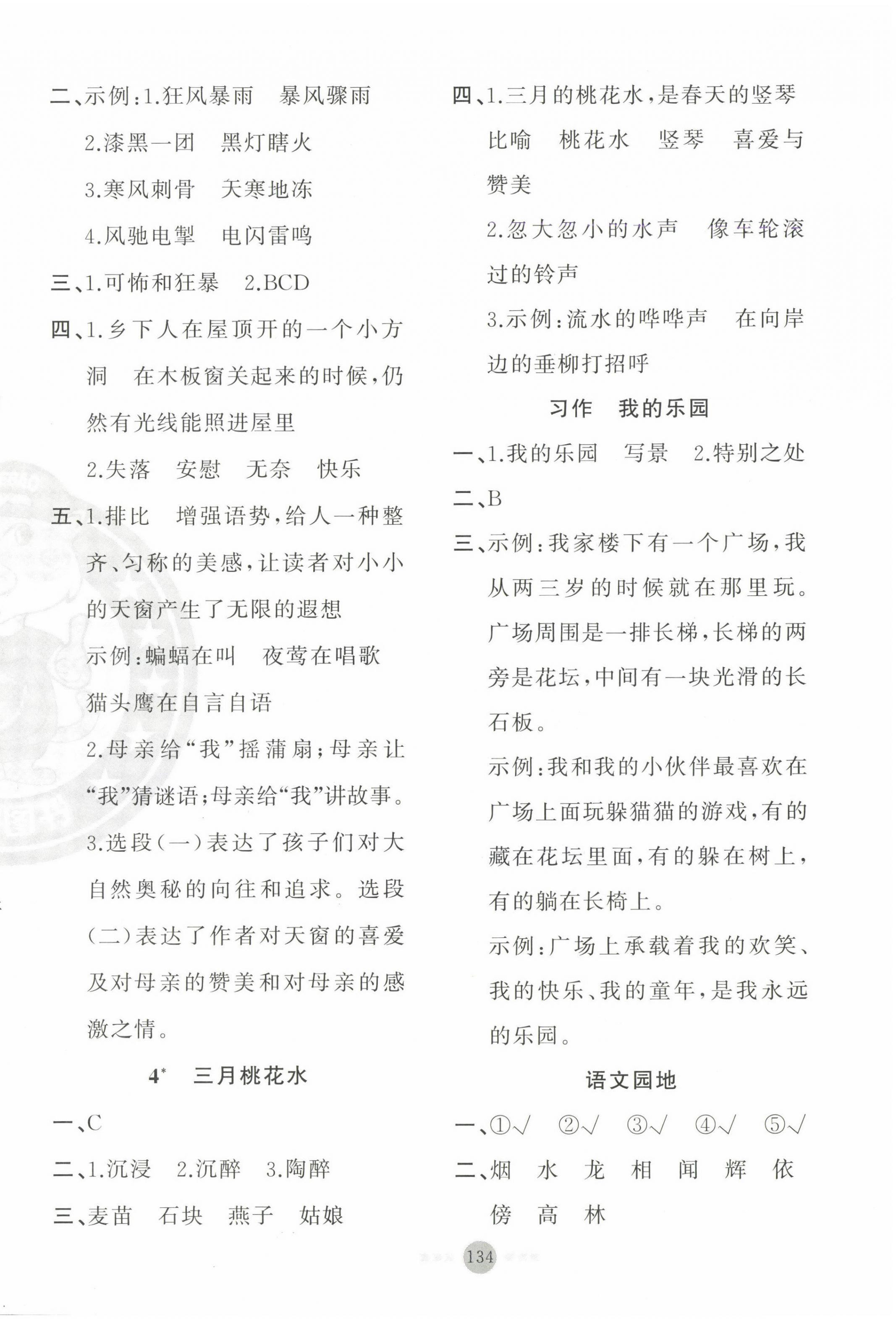 2025年黃岡100分闖關(guān)四年級語文下冊人教版 第2頁