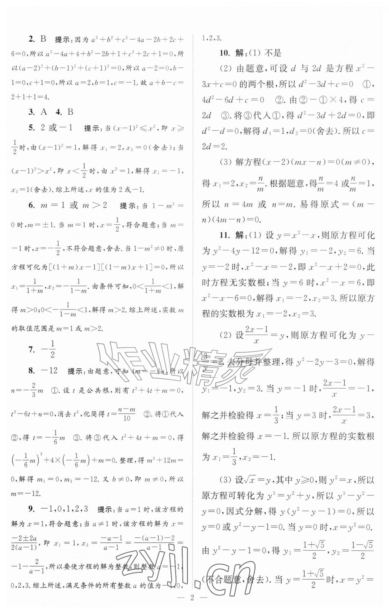 2026年小题狂做九年级数学上册苏科版巅峰版&nbsp;第2页
