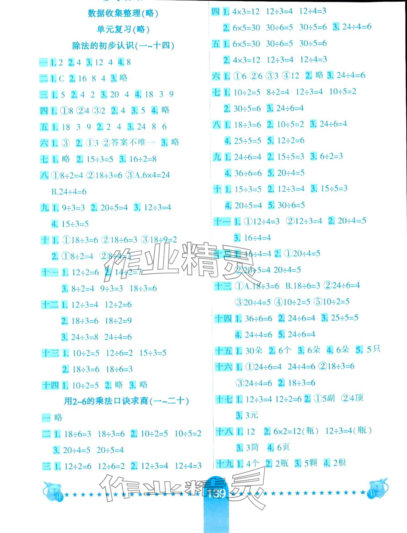 2024年小學(xué)生10分鐘應(yīng)用題二年級數(shù)學(xué)下冊人教版 第1頁