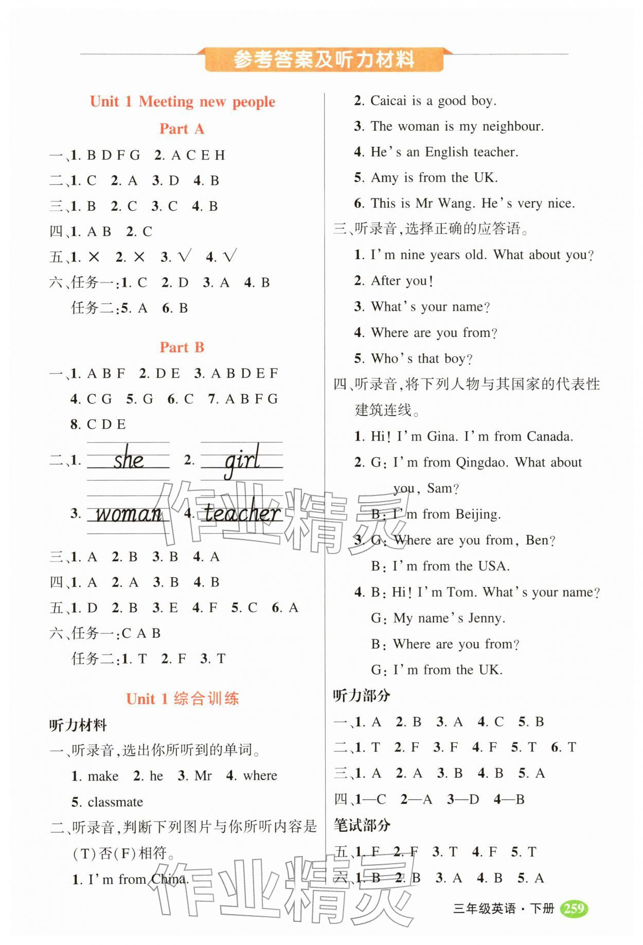 2026年黄冈状元成才路状元大课堂三年级英语下册人教版&nbsp;第1页