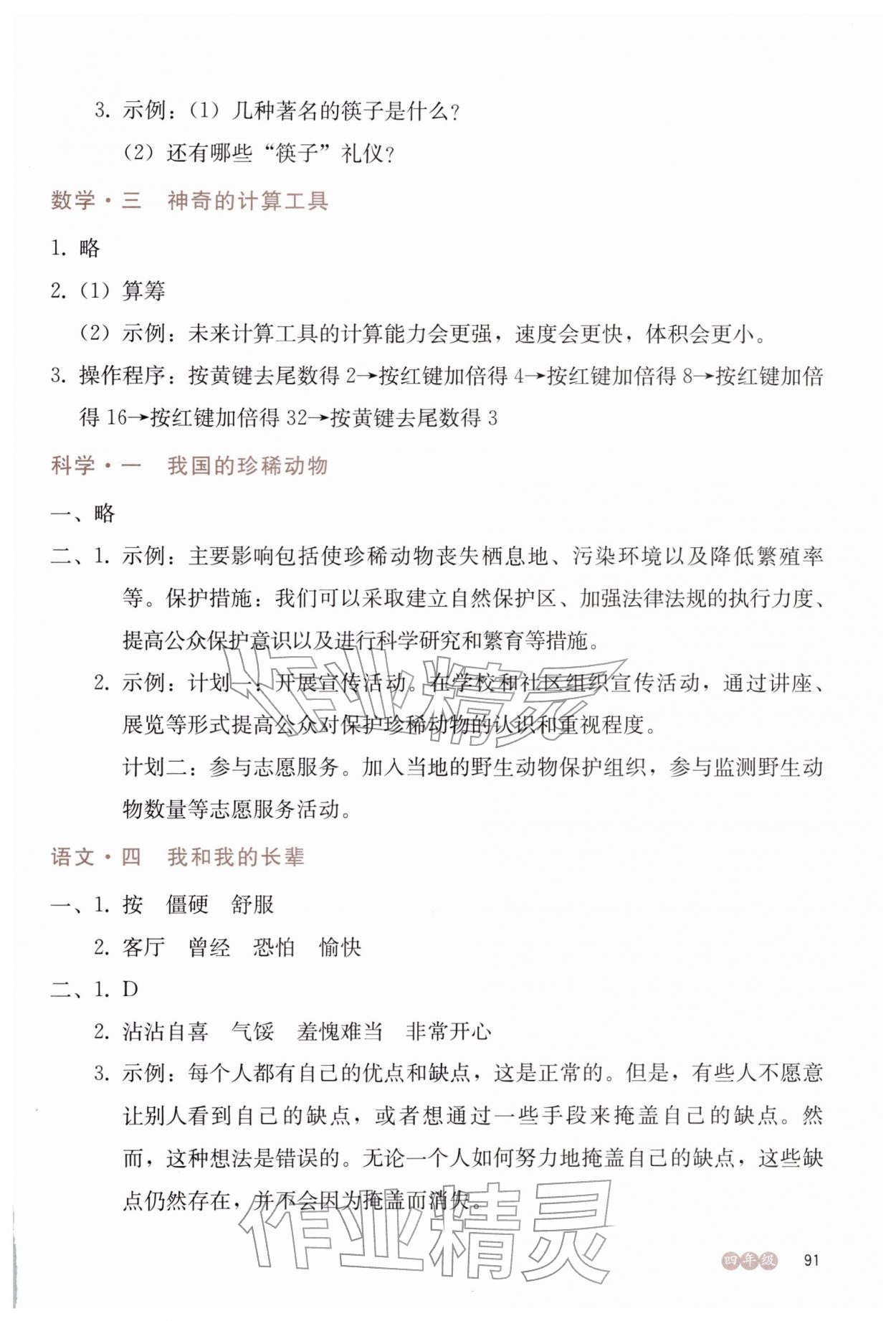 2026年全科拓展訓(xùn)練冬令營四年級綜合&nbsp;第3頁