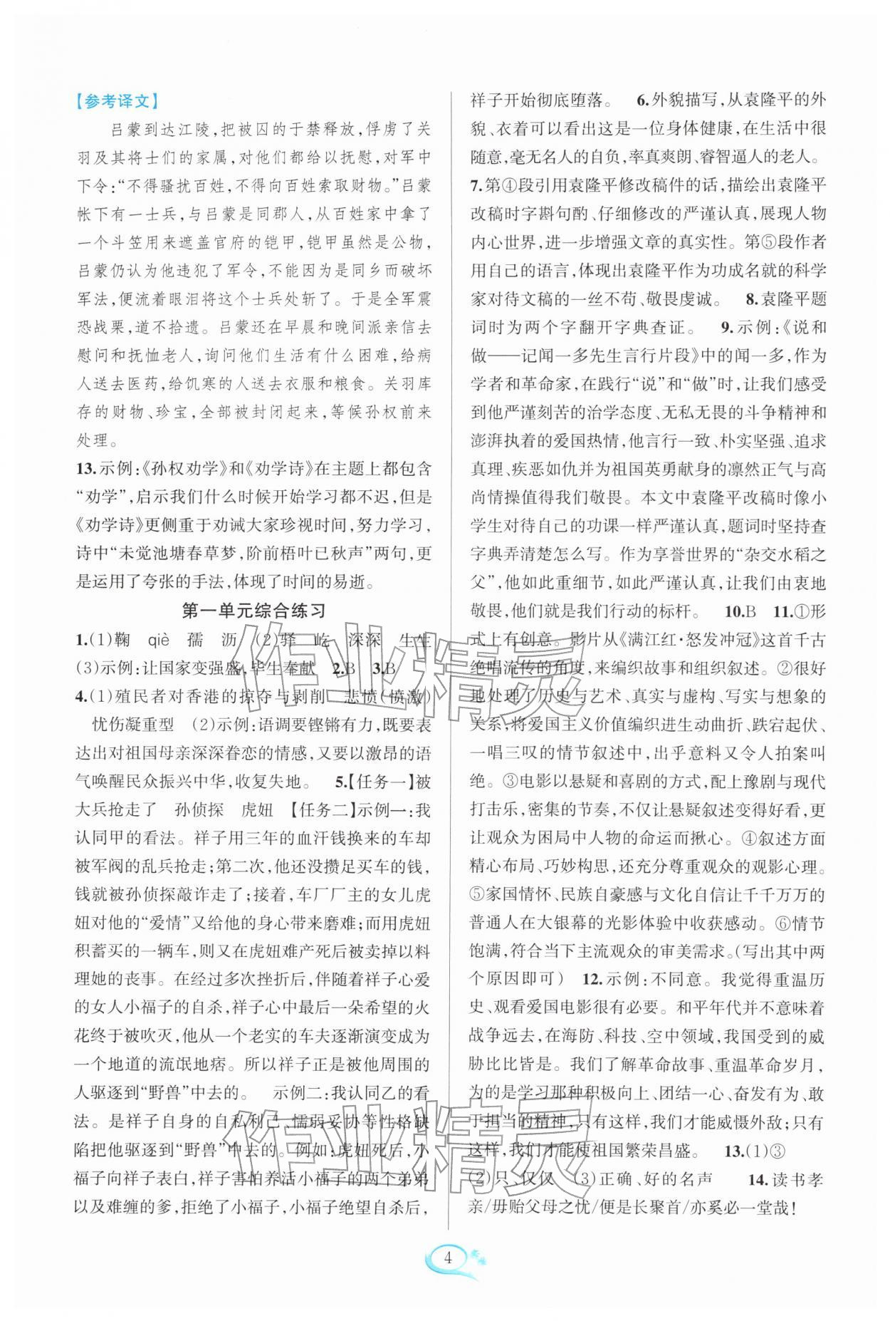 2026年全优方案夯实与提高七年级语文下册人教版&nbsp;第6页