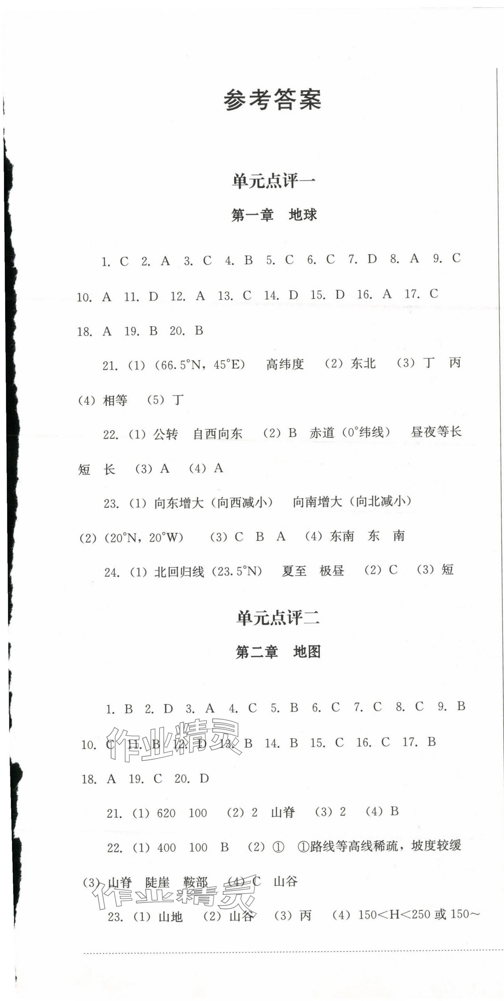 2023年學(xué)情點(diǎn)評(píng)四川教育出版社七年級(jí)地理上冊(cè)商務(wù)星球版 第1頁(yè)