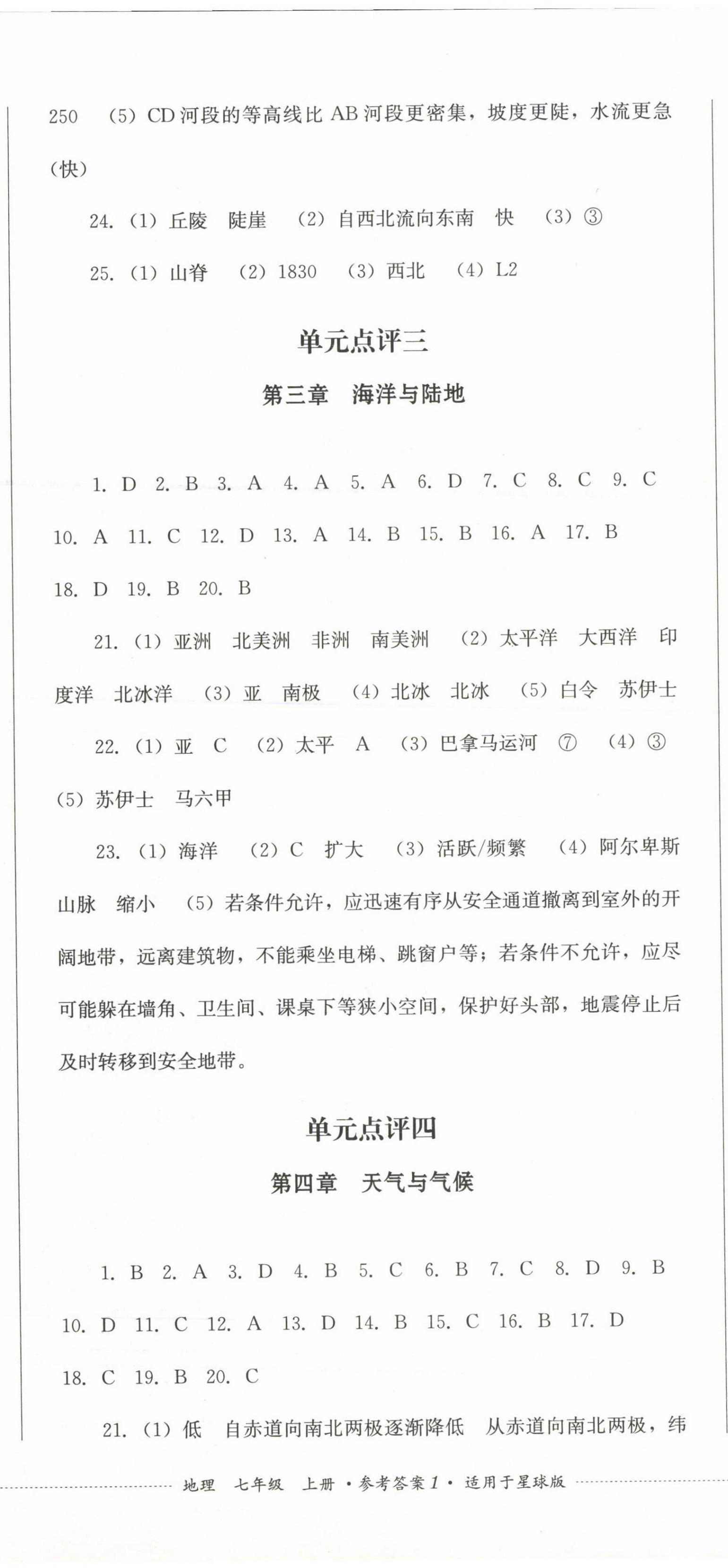 2023年學(xué)情點(diǎn)評(píng)四川教育出版社七年級(jí)地理上冊(cè)商務(wù)星球版 第2頁(yè)