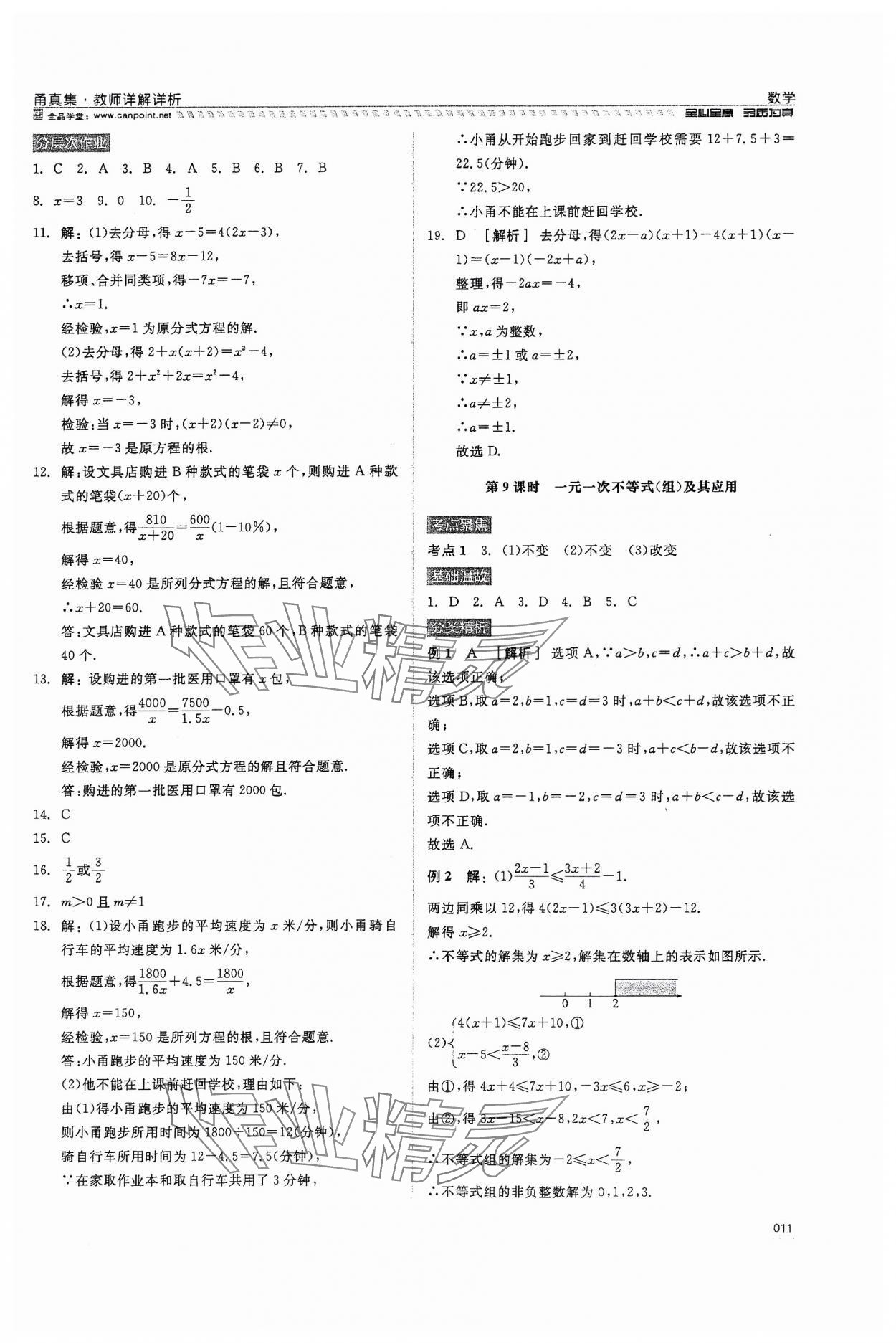 2024年全品中考复习方案甬真集数学 第11页