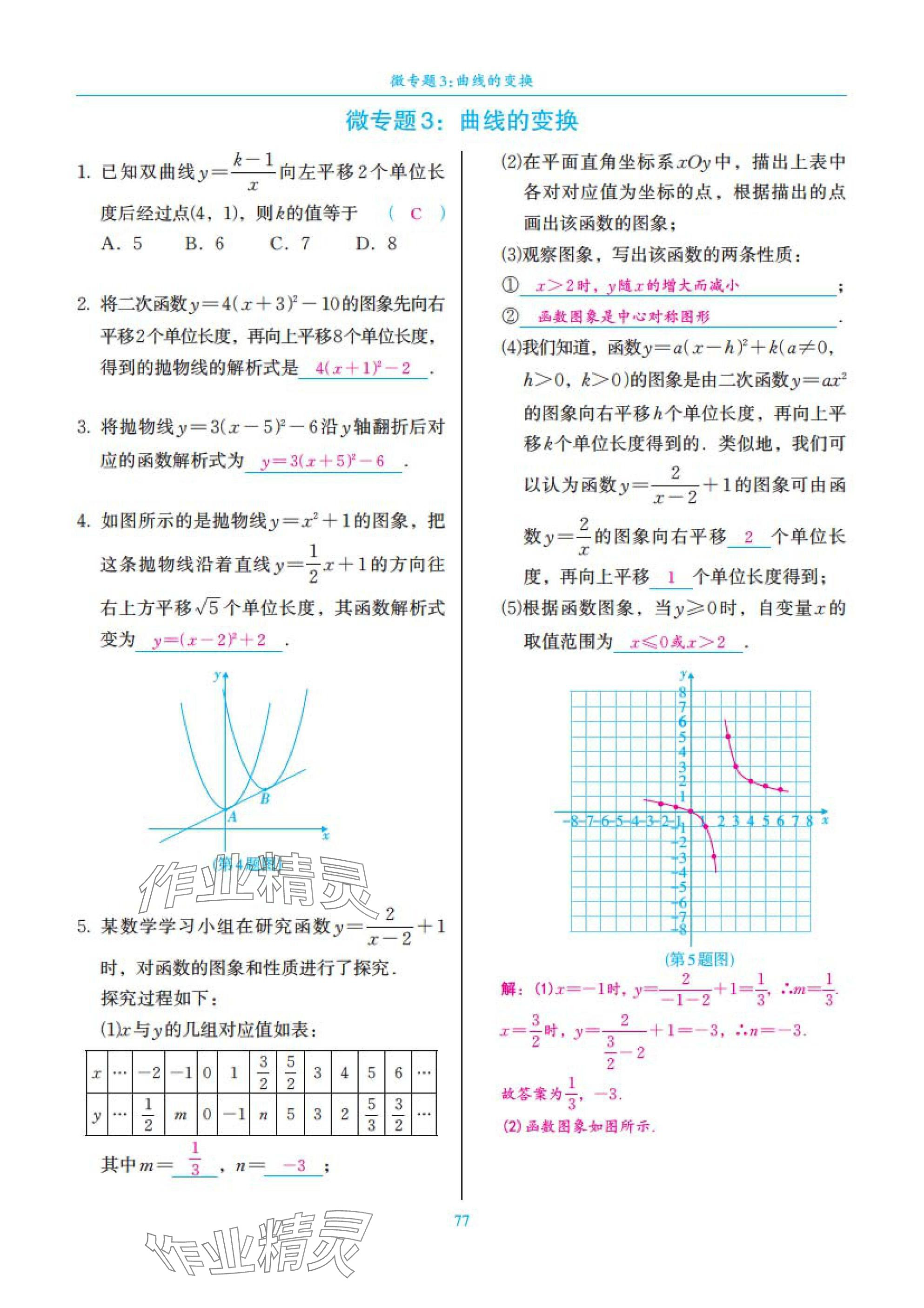 2025年中考复习一本全数学北师大版深圳专版&nbsp;参考答案第77页