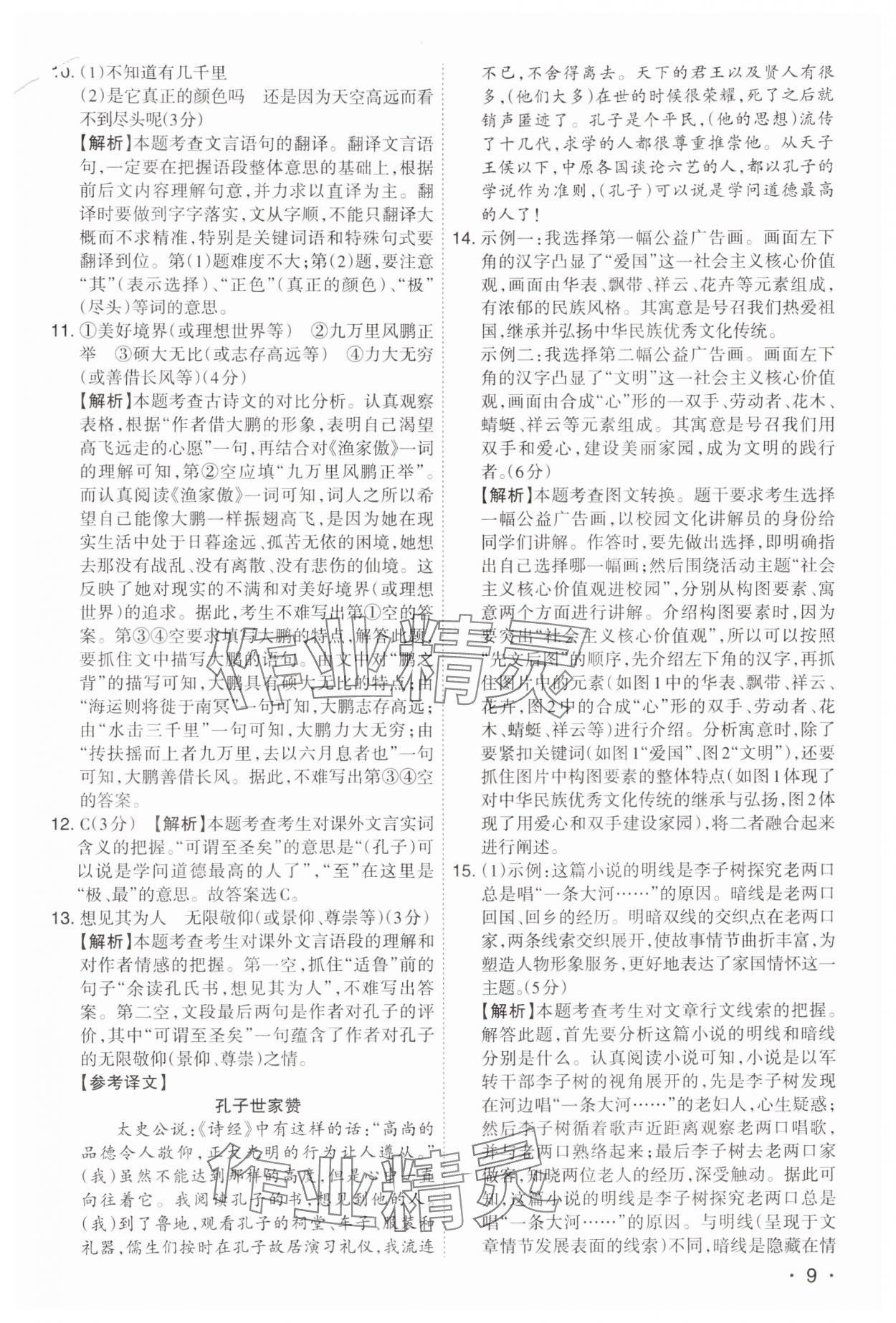 2024年開路先鋒試題精選語文山西專版 第9頁