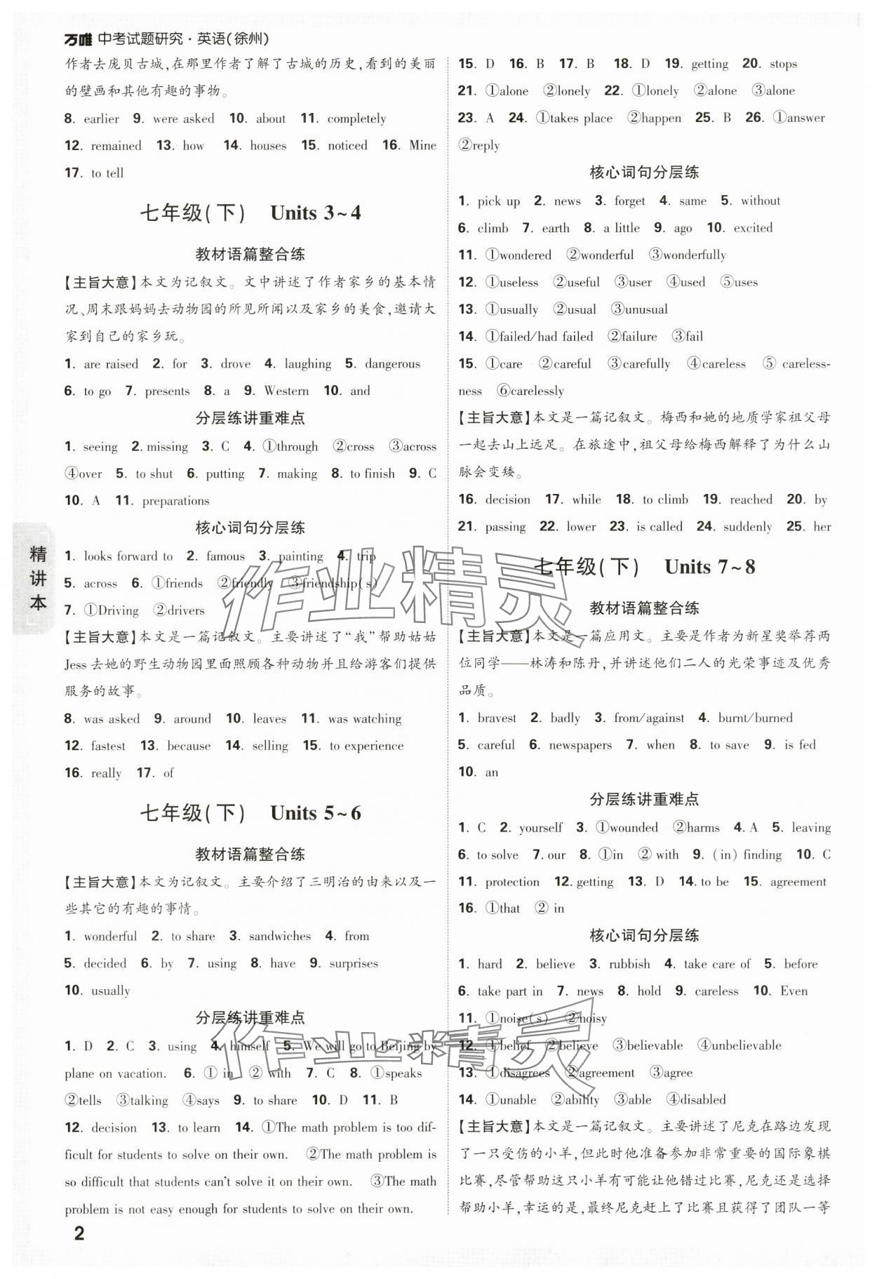 2024年万唯中考试题研究英语徐州专版 参考答案第2页