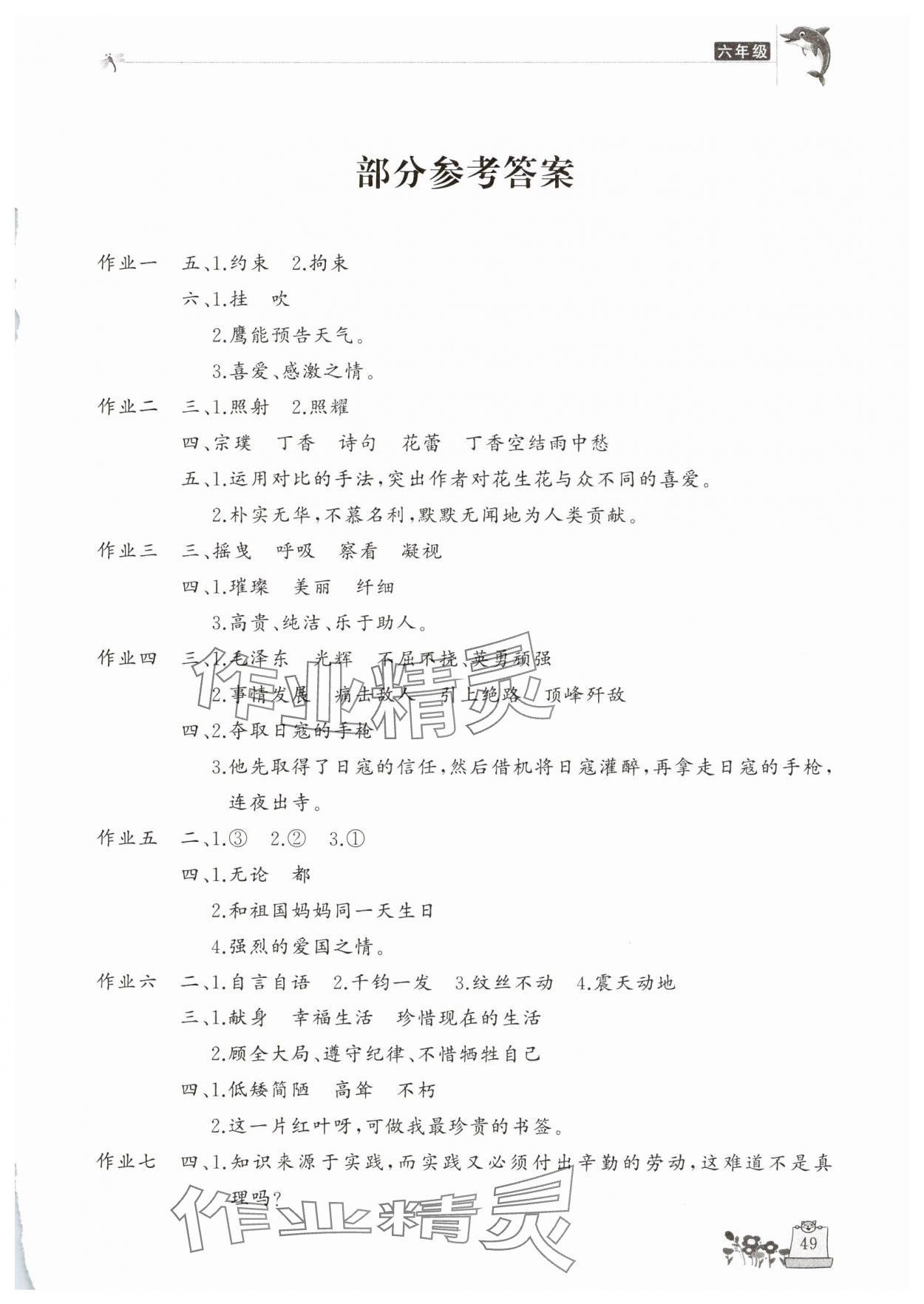 2025年新寒假生活六年級(jí)語(yǔ)文人教版 參考答案第1頁(yè)