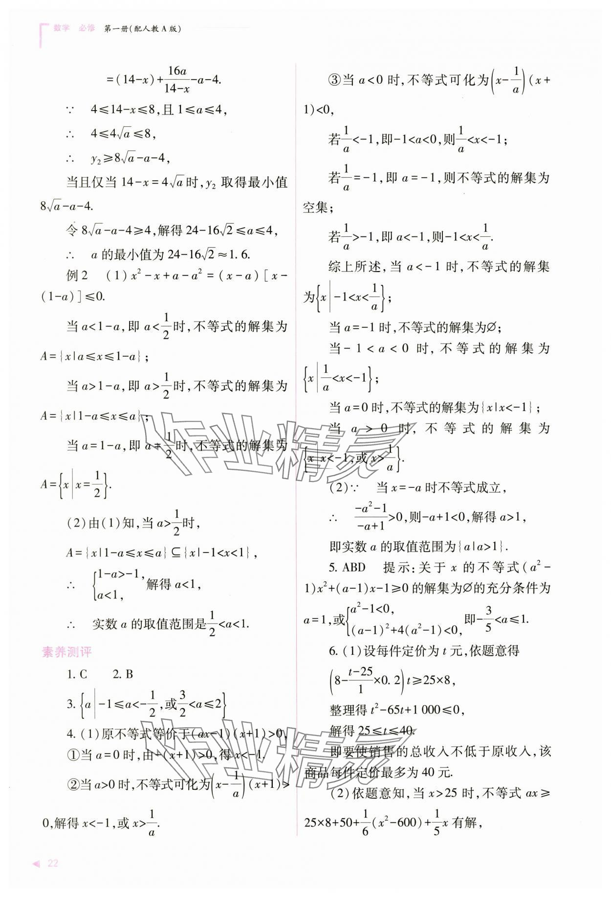 2024年普通高中新课程同步练习册高中数学必修第一册人教版 第22页