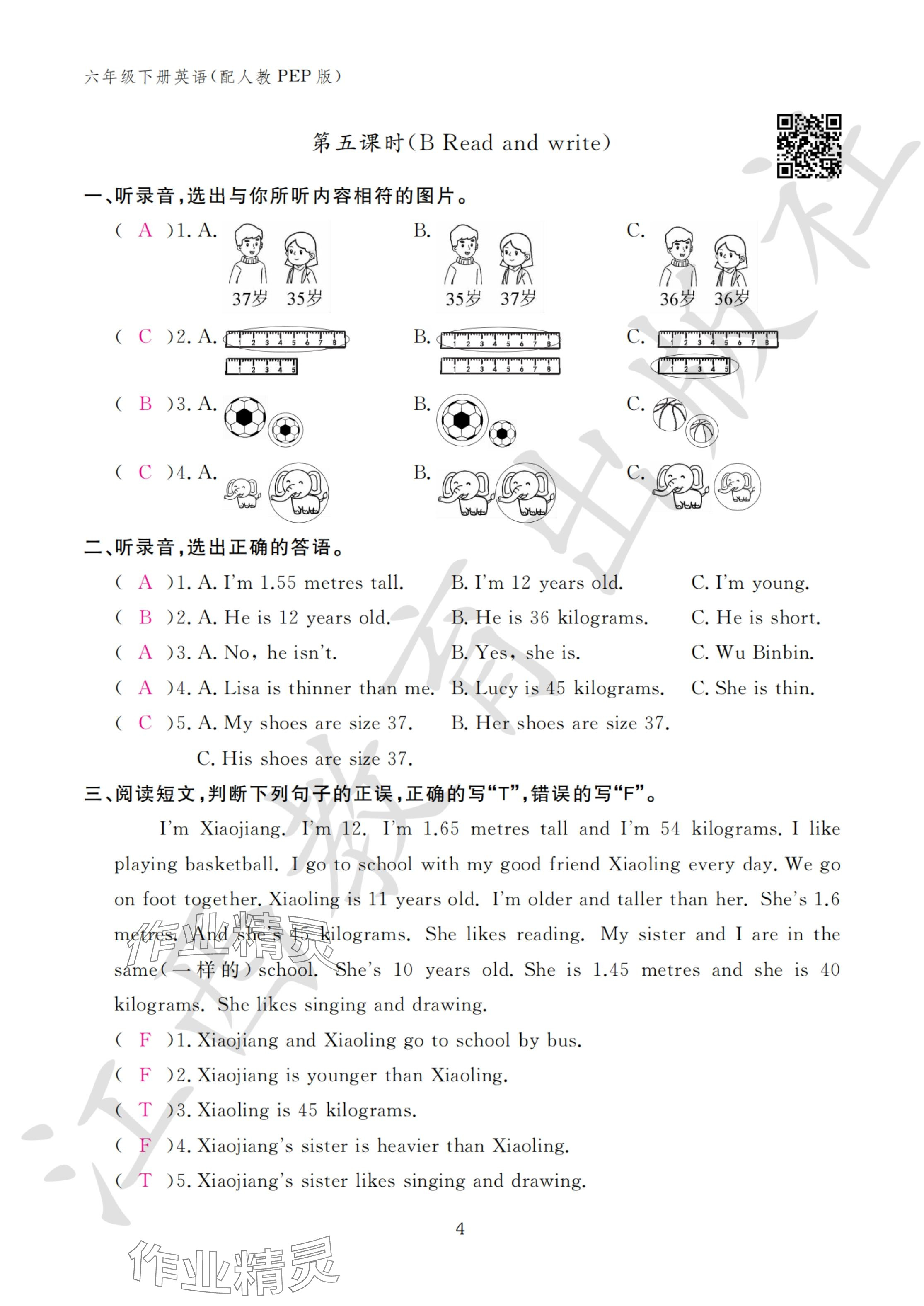 2024年作業(yè)本江西教育出版社六年級(jí)英語下冊(cè)人教版 參考答案第4頁