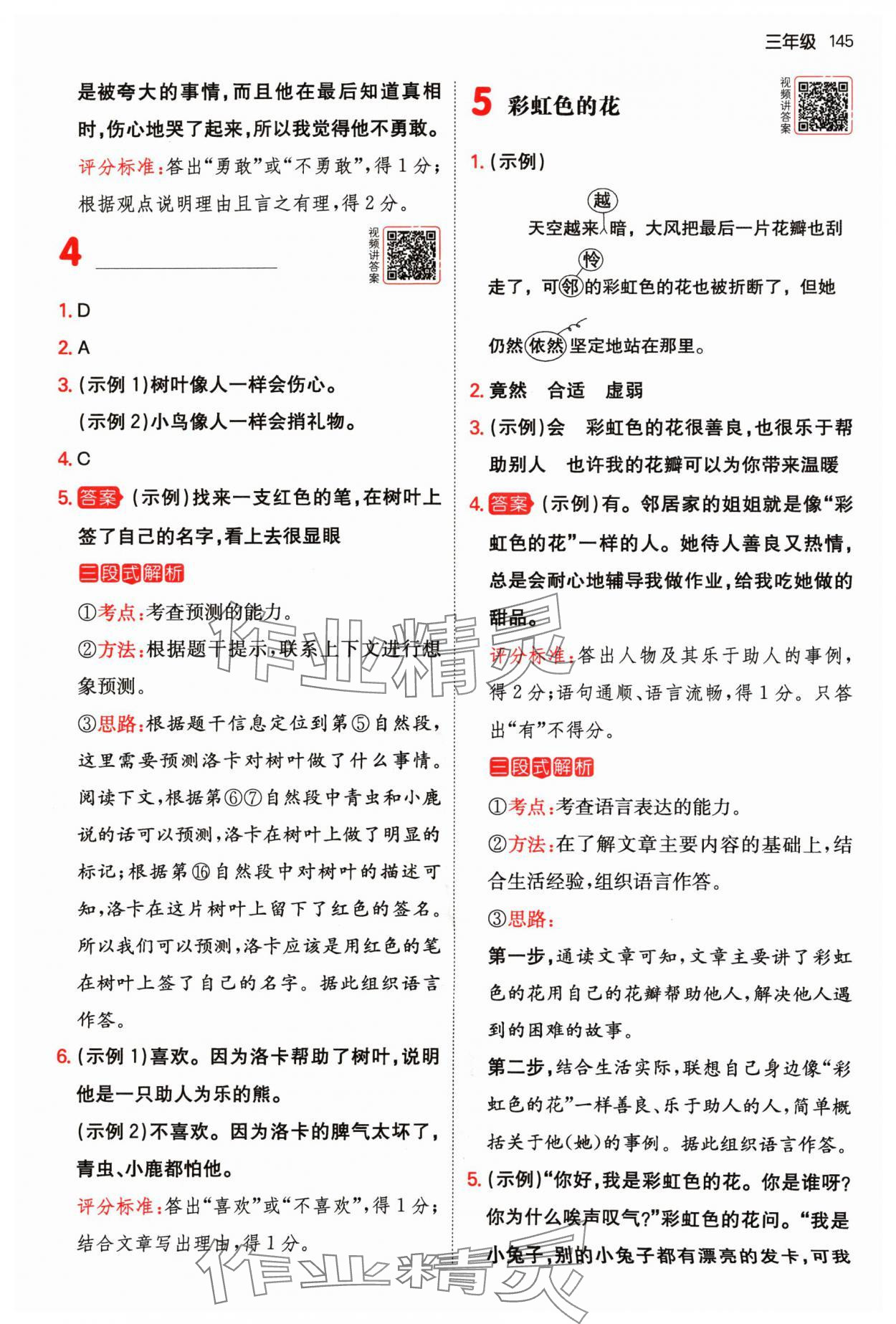 2024年一本阅读真题80篇三年级语文&nbsp;参考答案第3页