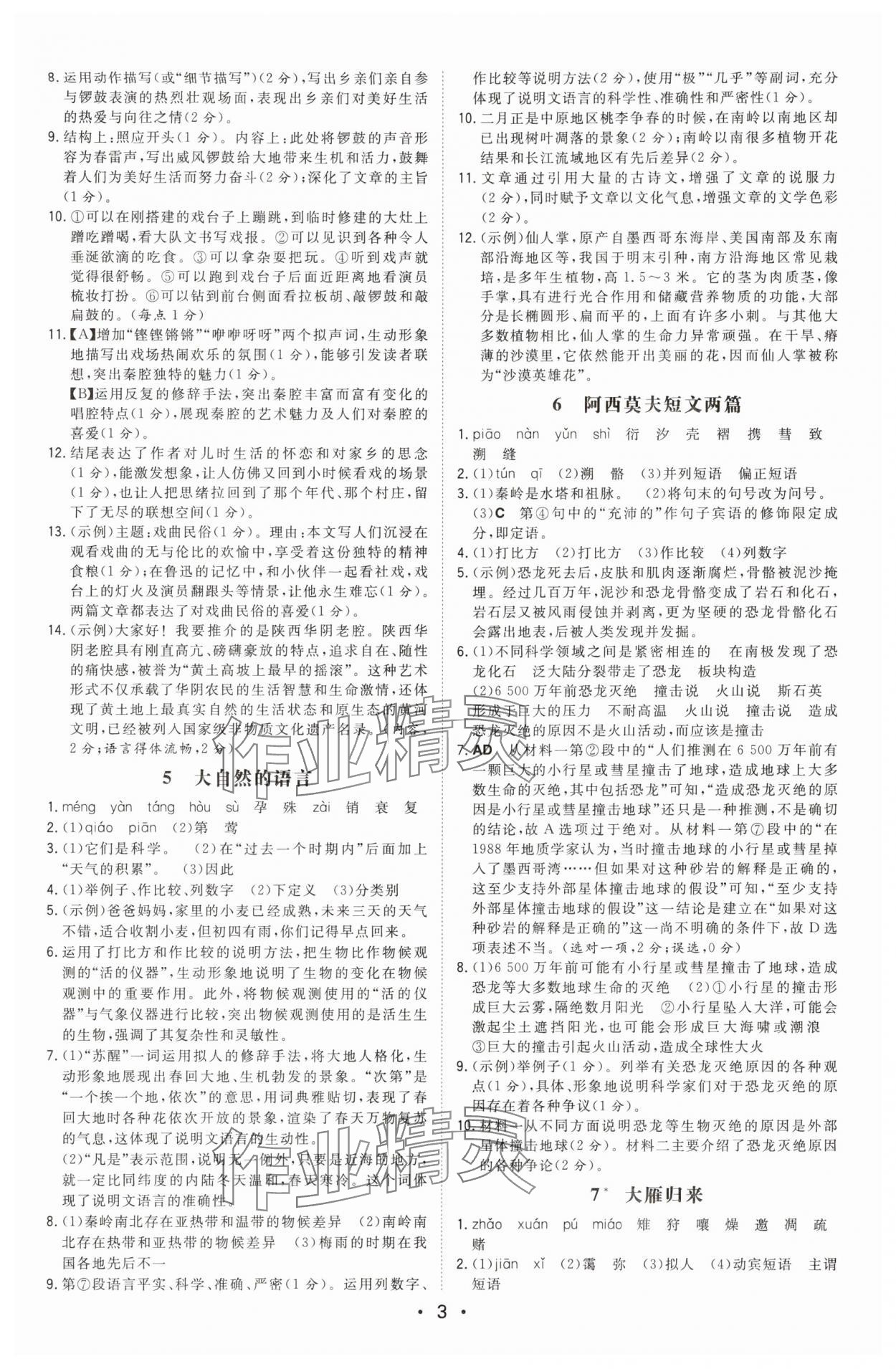 2025年一本八年級語文下冊人教版陜西專版 第3頁