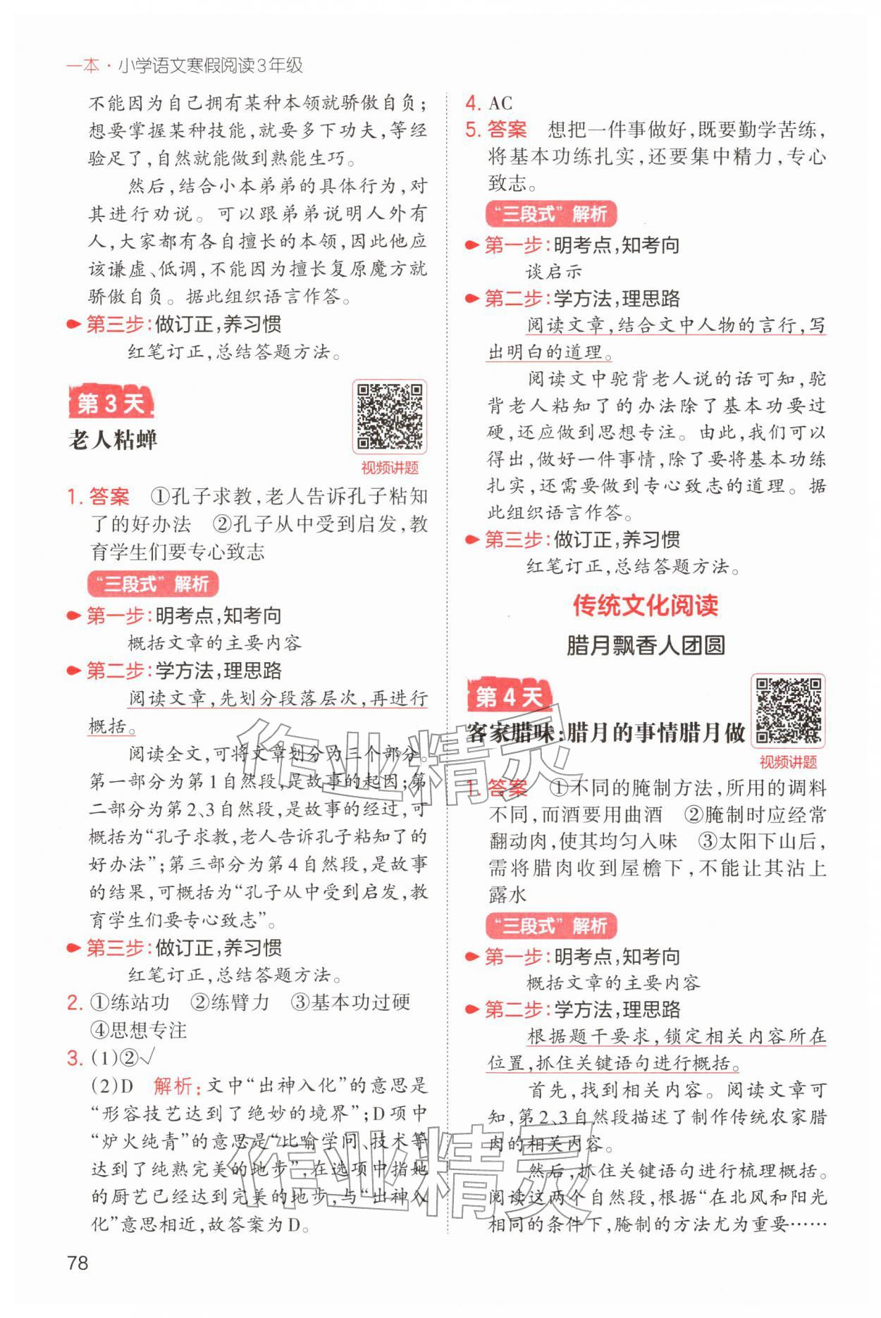 2026年一本小学语文寒假阅读三年级人教版&nbsp;参考答案第2页