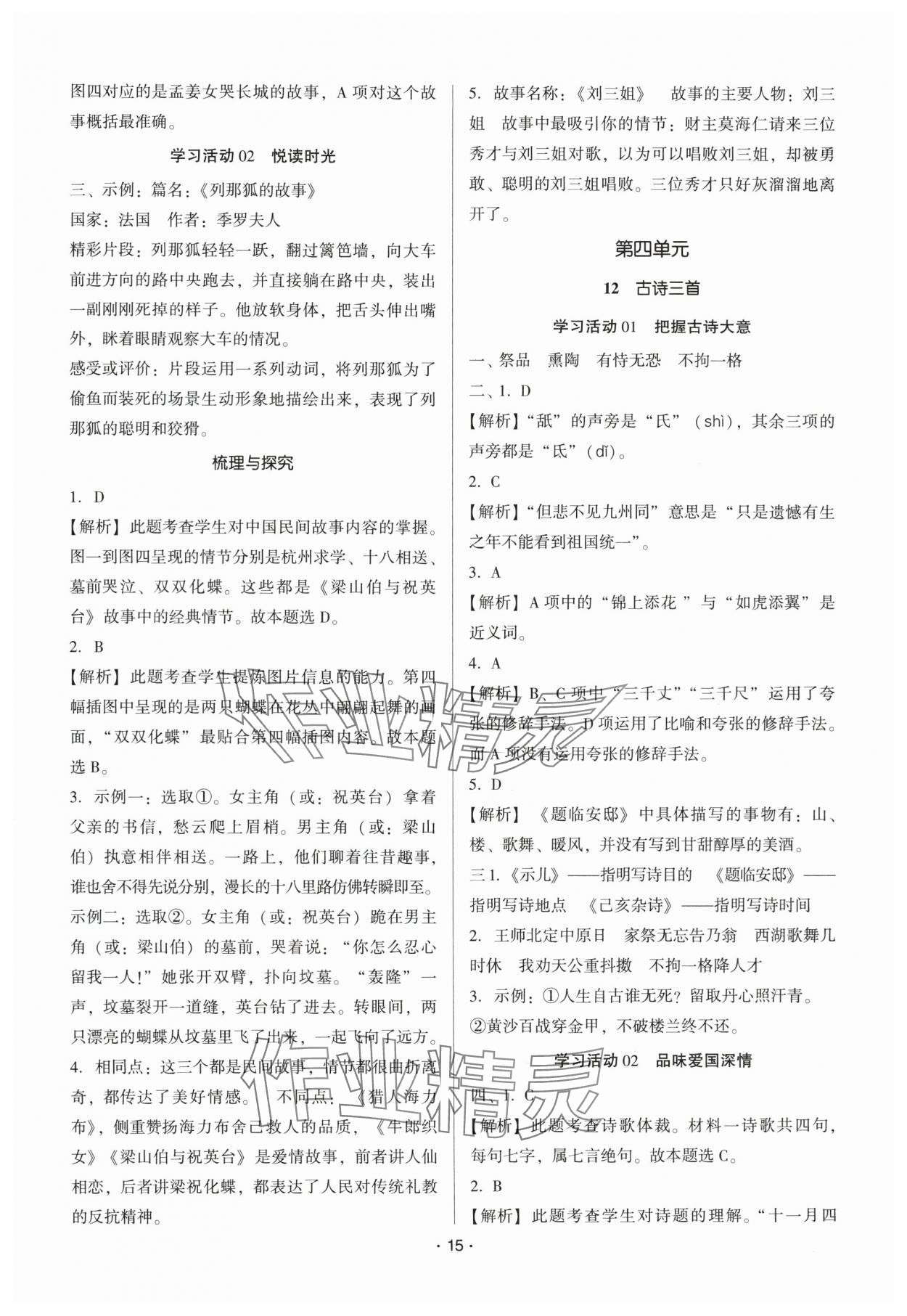 2025年趣味语文五年级上册人教版 第15页