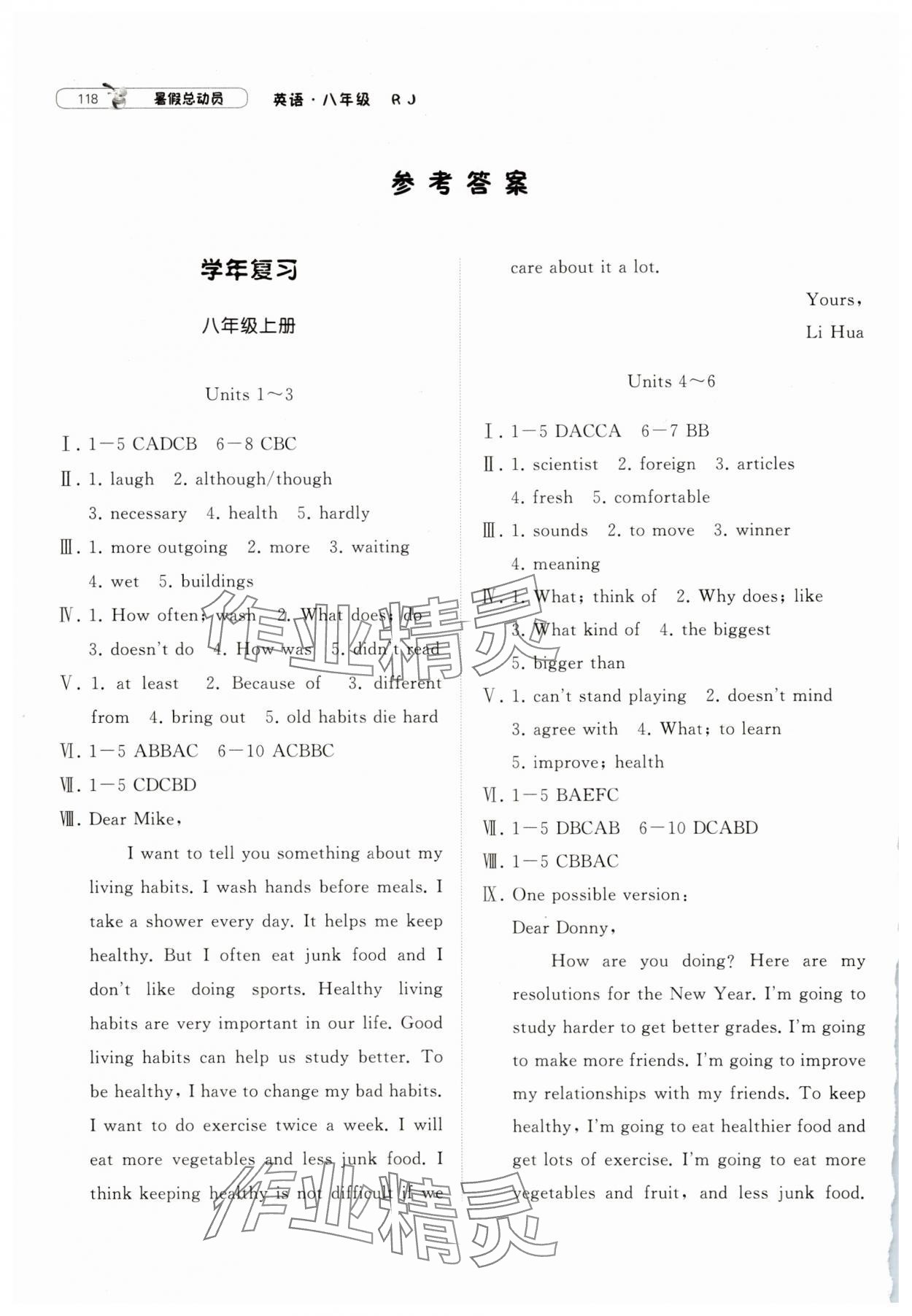 2025年暑假總動員寧夏人民教育出版社八年級英語人教版 參考答案第1頁