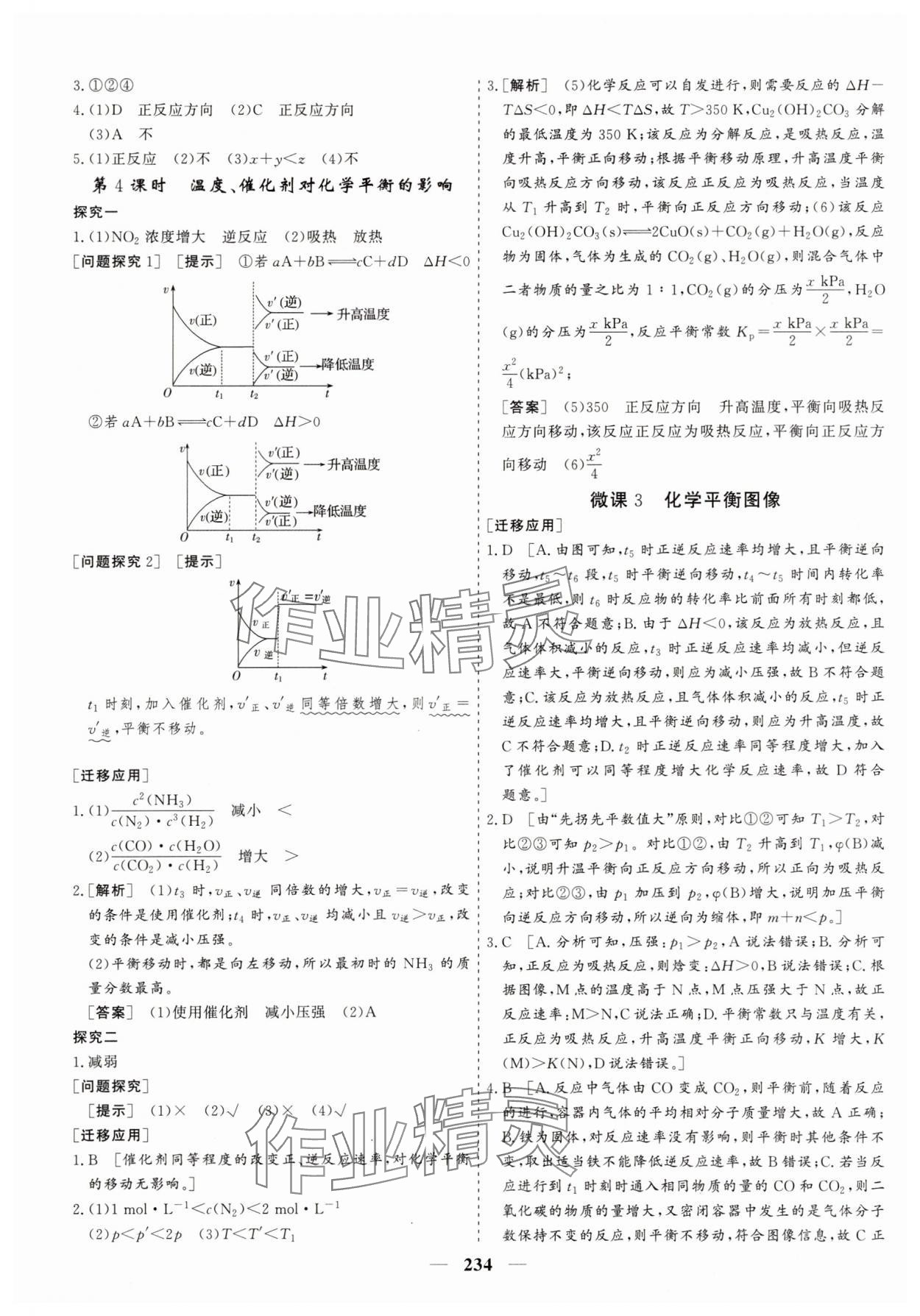2025年狀元金榜新教材高中同步課堂高中化學選擇性必修1人教版 參考答案第9頁