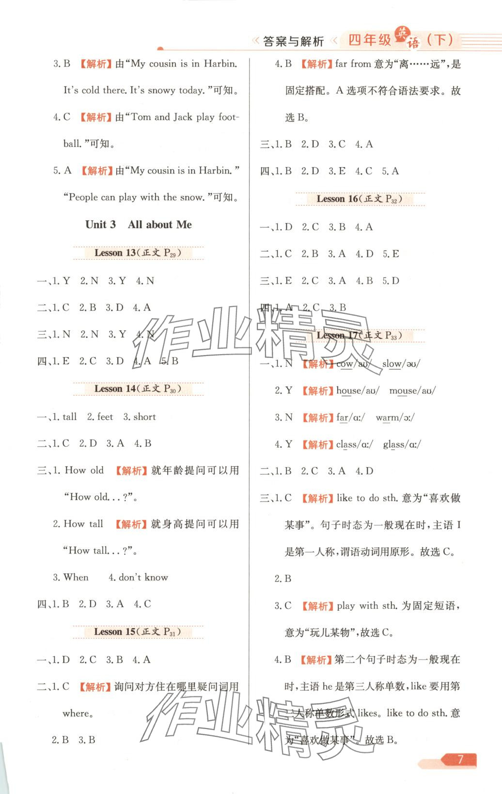 2025年教材全练四年级英语下册冀教版 第7页