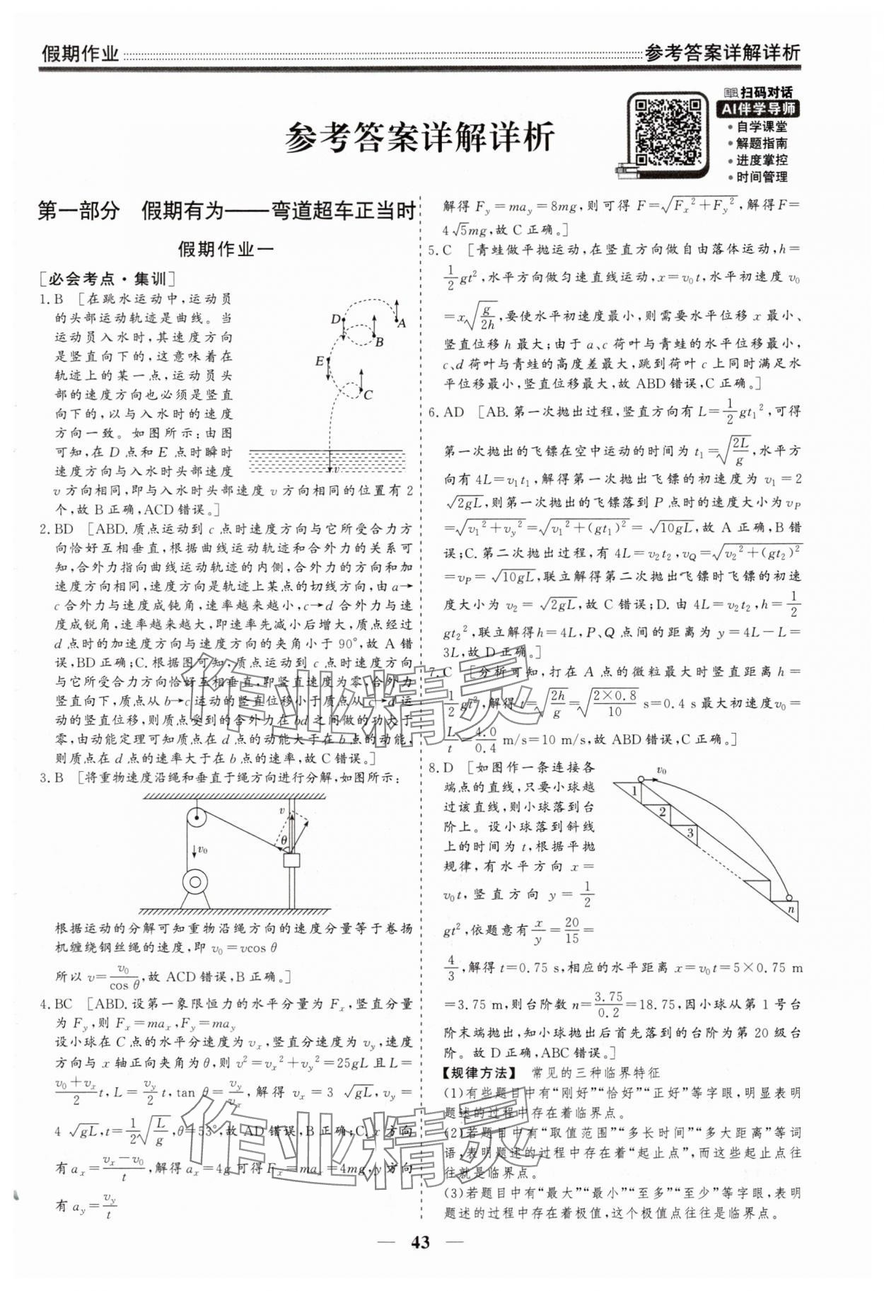 2025年衡水名师新作假期作业高一物理人教版 第1页