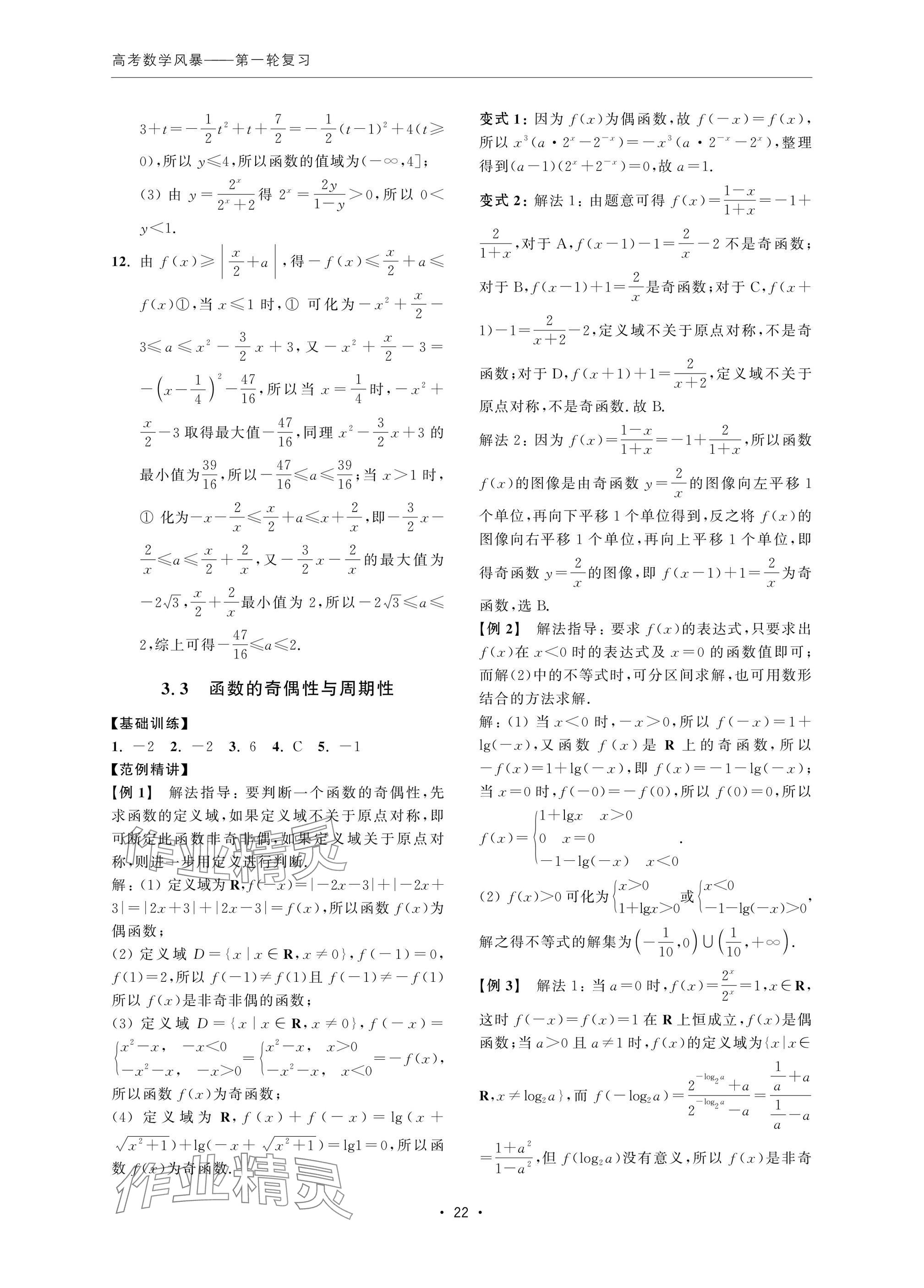 2024年高考數(shù)學(xué)風(fēng)暴 參考答案第22頁(yè)