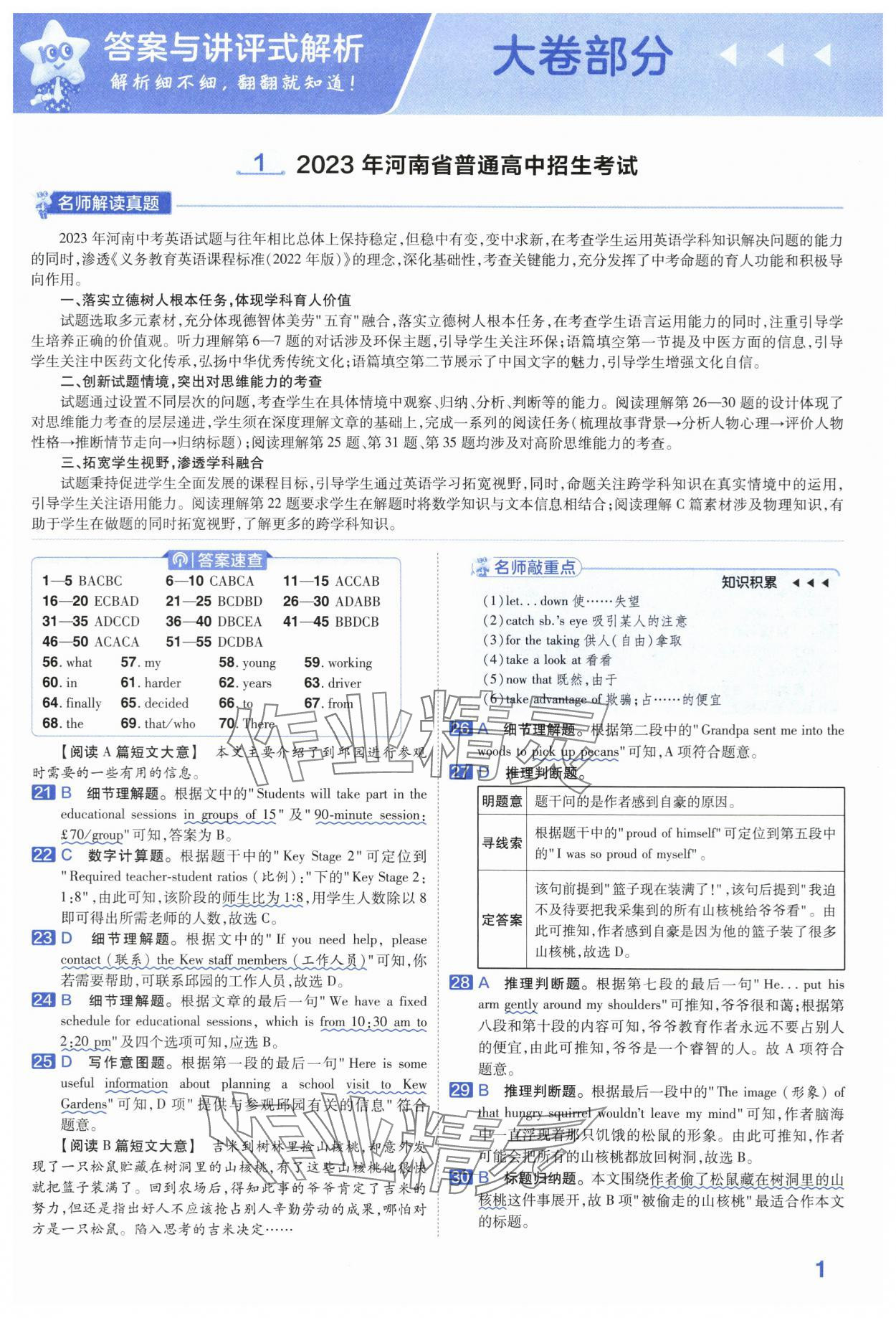 2024年金考卷45套汇编英语河南专版 第1页