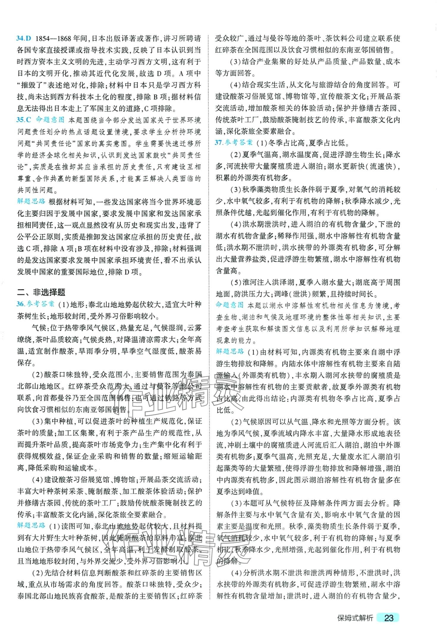 2024年一線名卷5年真題高中文綜 第25頁