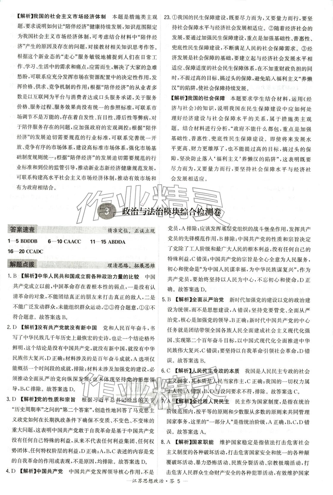 2026年天利38套学业水平考试高中道德与法治全一册人教版江苏专版 第5页