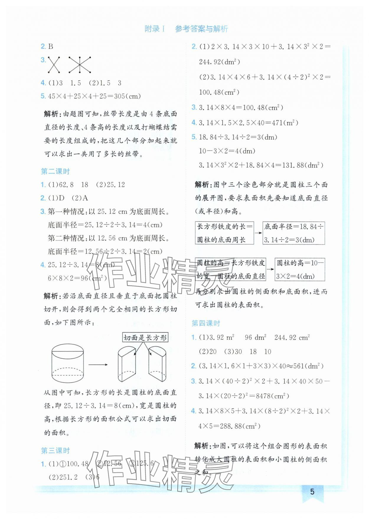 2025年黃岡小狀元作業(yè)本六年級數(shù)學(xué)下冊人教版廣東專版 參考答案第5頁