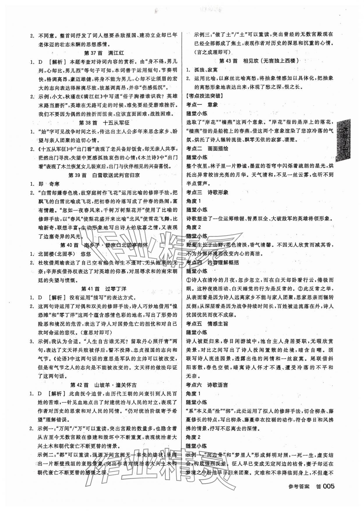 2024年全品中考復(fù)習(xí)方案語文 參考答案第4頁