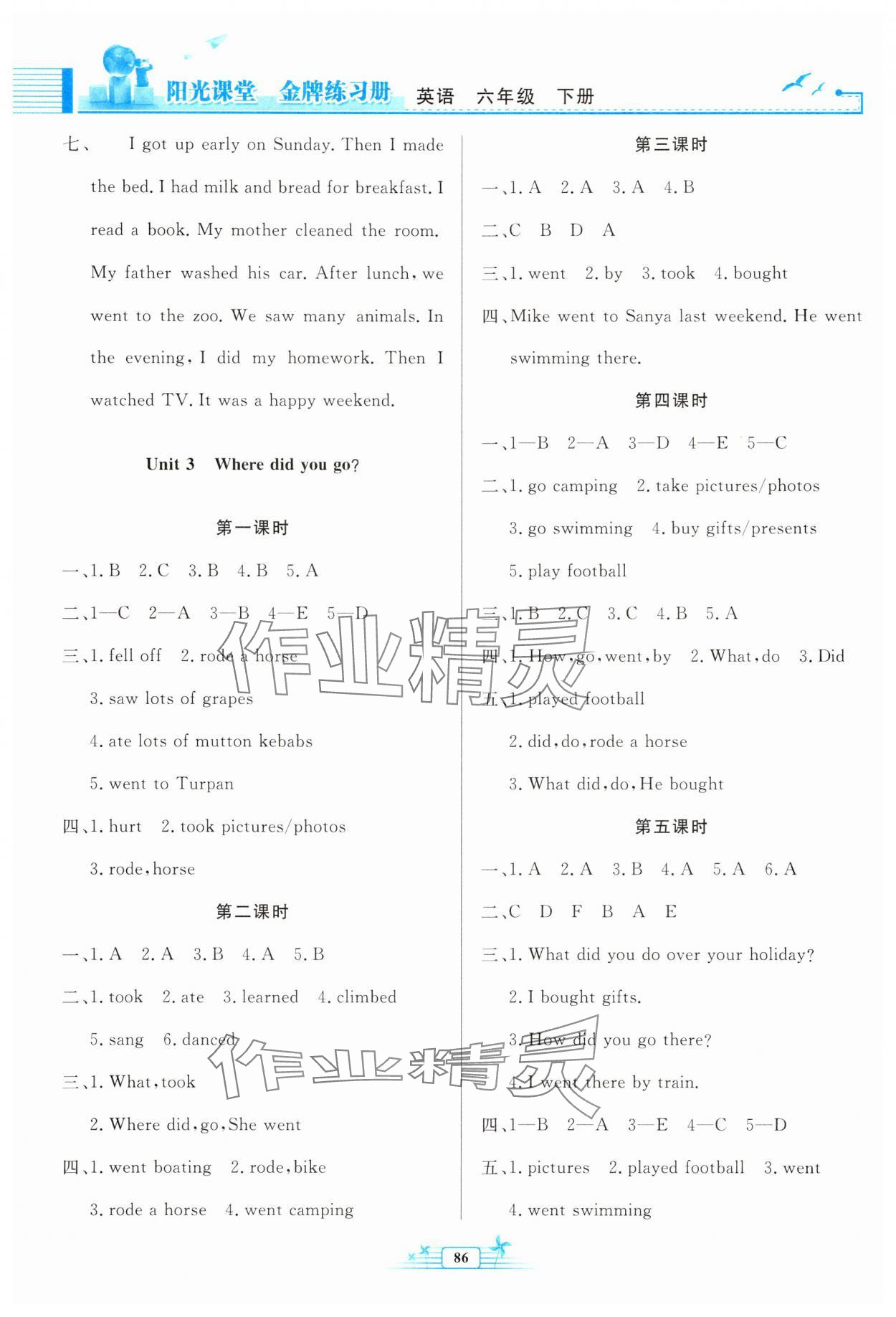 2025年阳光课堂金牌练习册六年级英语下册人教版 第4页