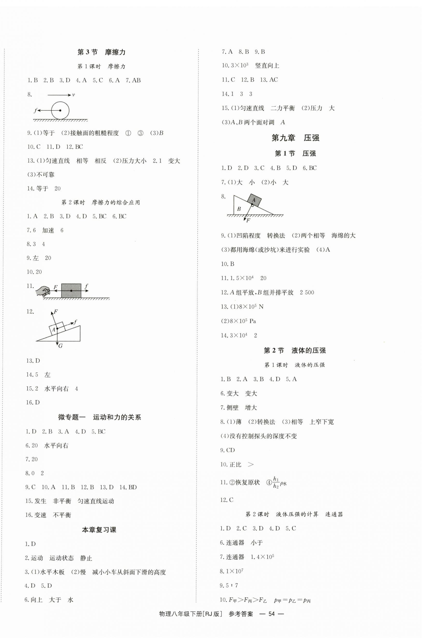 2024年全效学习同步学练测八年级物理下册人教版 第2页