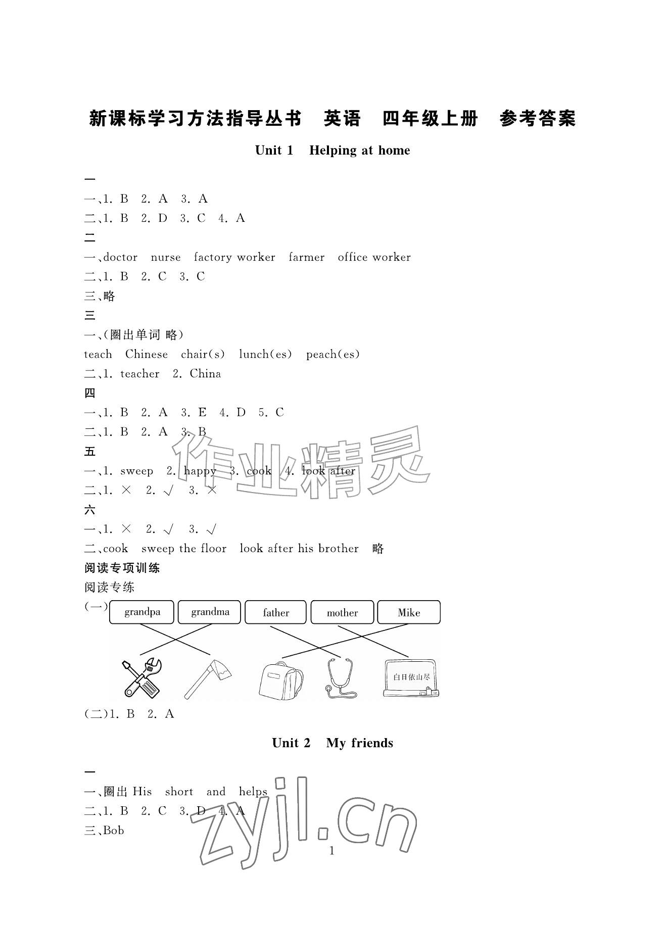 2026年新课标学习方法指导丛书四年级英语上册人教版&nbsp;参考答案第1页