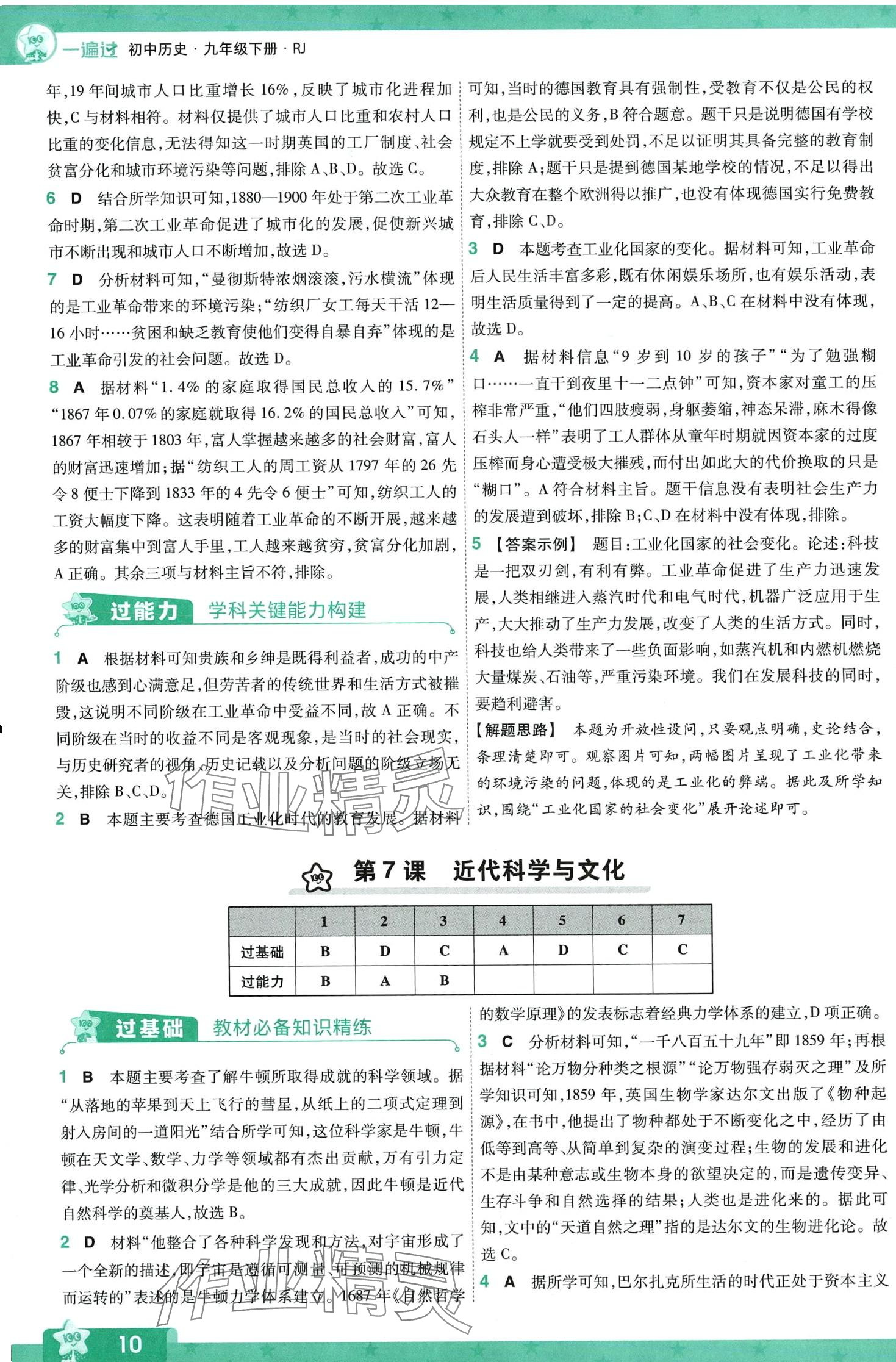 2024年一遍過(guò)九年級(jí)歷史下冊(cè)人教版 第10頁(yè)