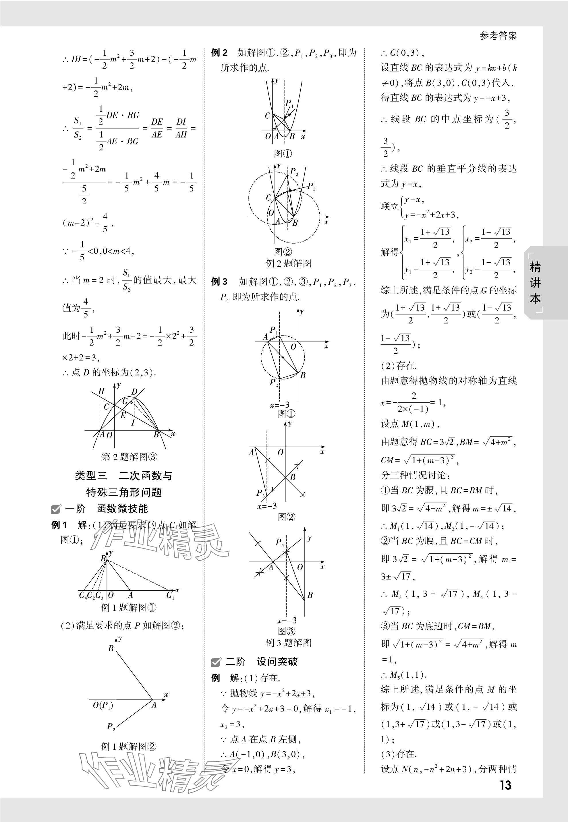 2024年万唯中考试题研究数学海南专版 参考答案第13页