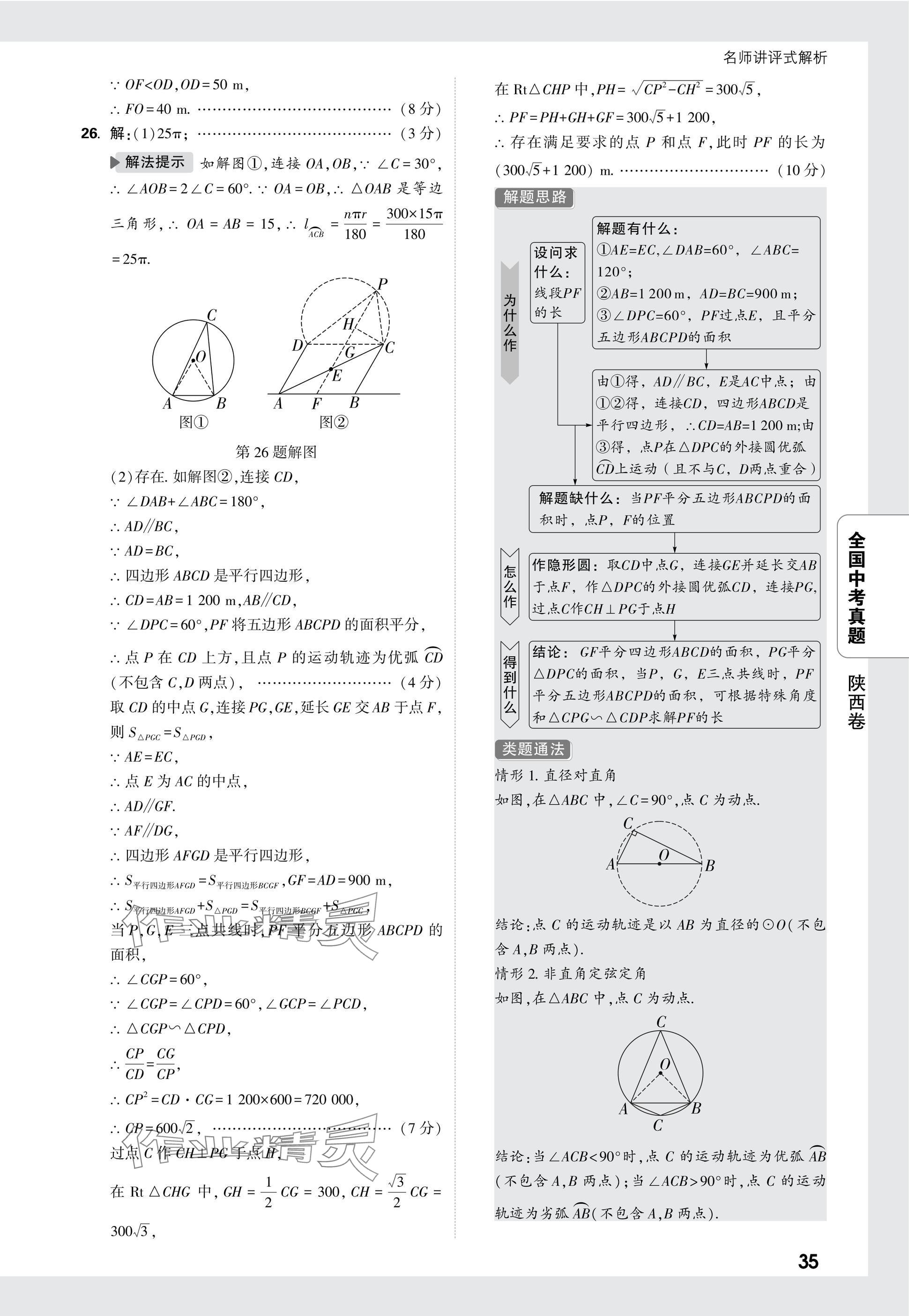 2025年万唯中考全国真题数学&nbsp;参考答案第35页