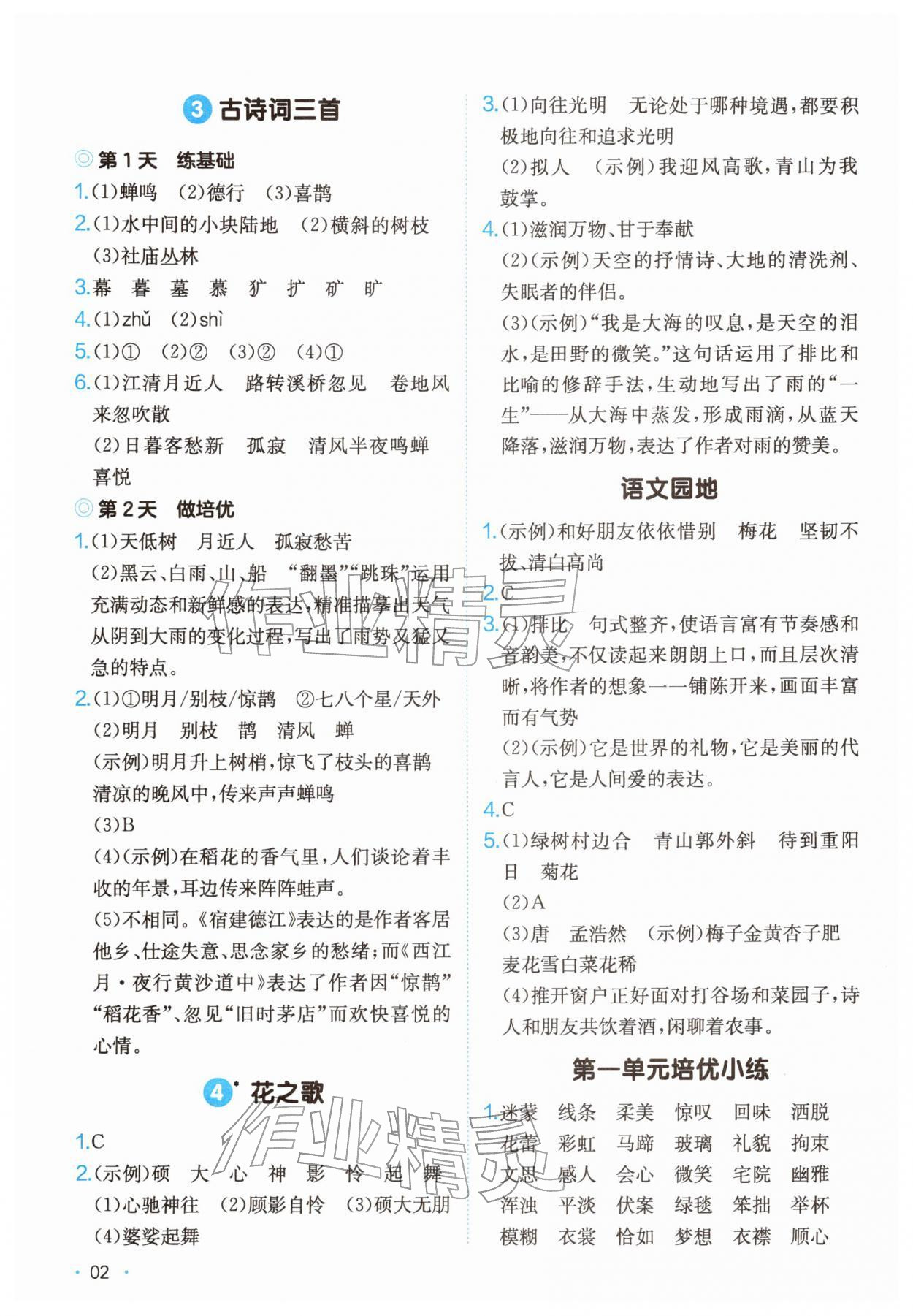 2025年一本课后小练习六年级语文上册人教版 第2页