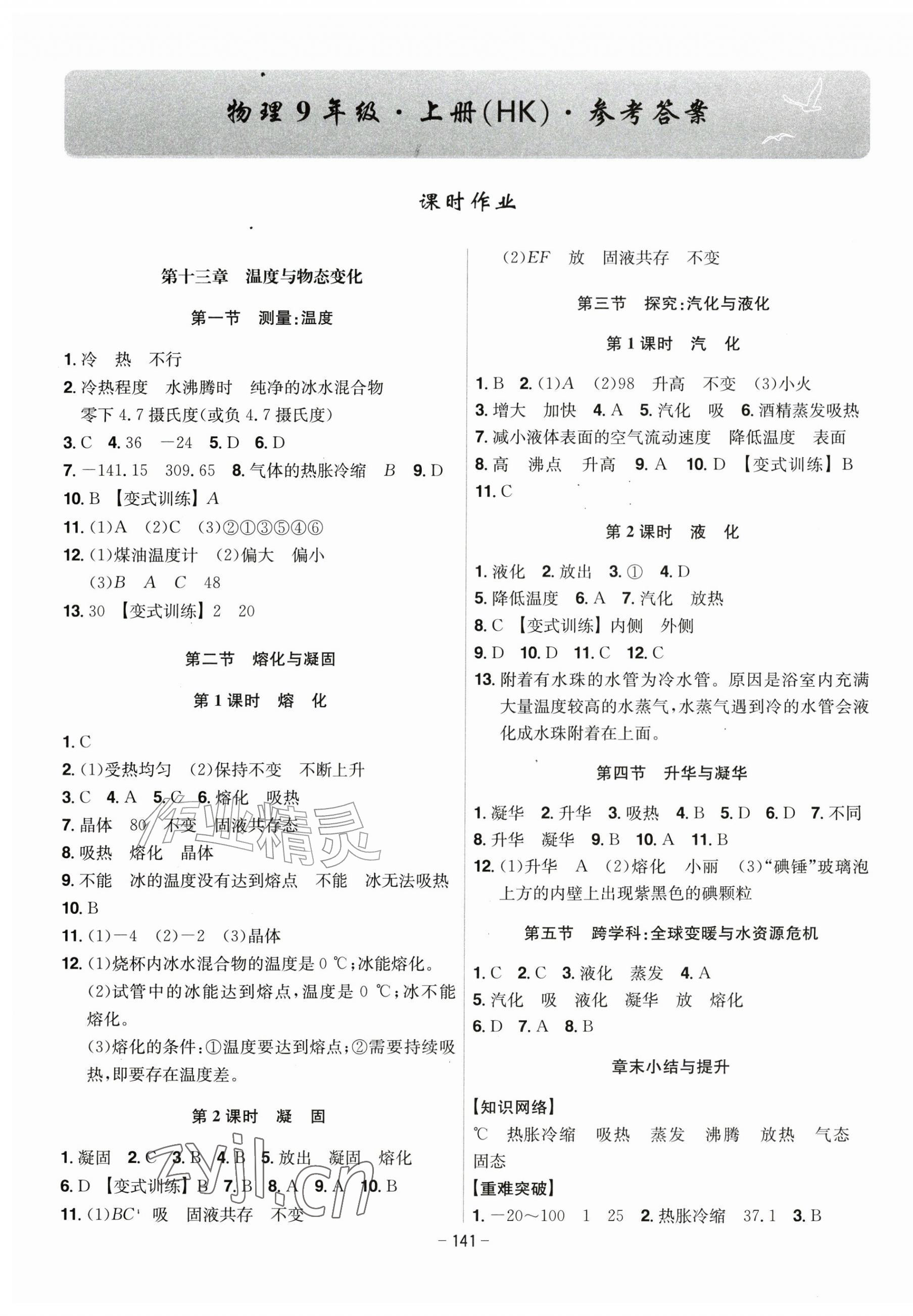 2026年课时A计划九年级物理上册沪科版&nbsp;第1页