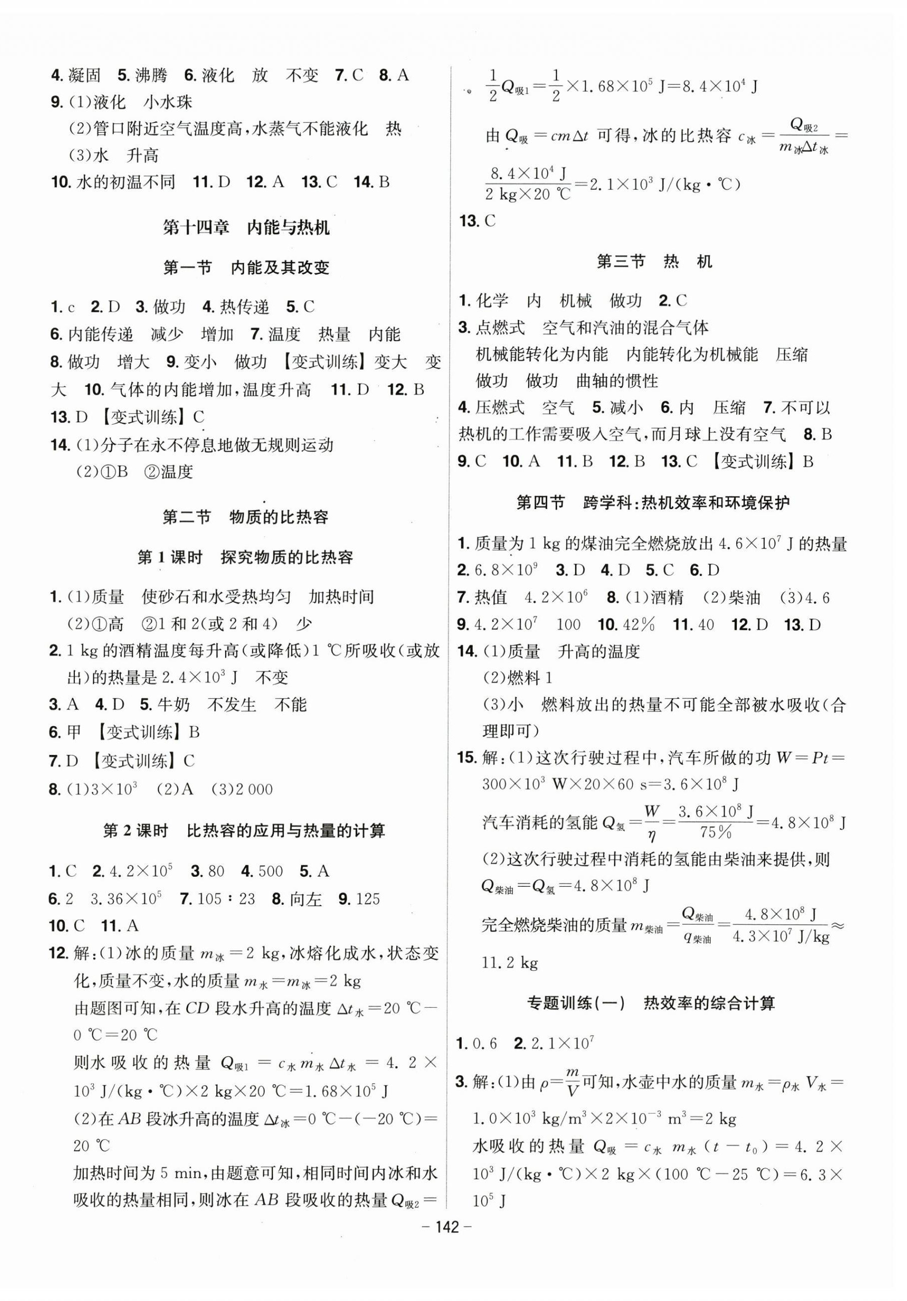 2026年课时A计划九年级物理上册沪科版&nbsp;第2页
