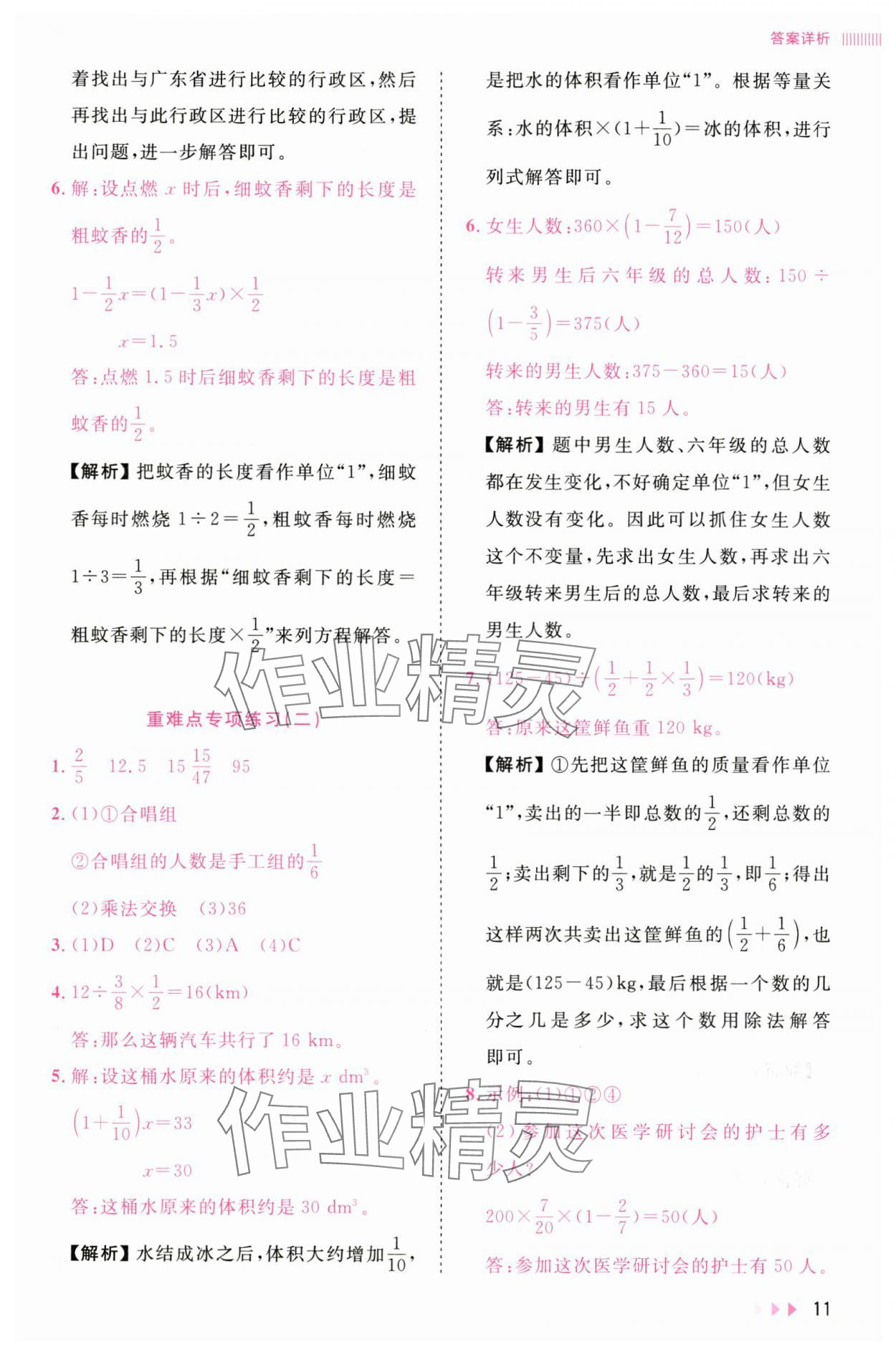 2025年訓(xùn)練達(dá)人六年級(jí)數(shù)學(xué)上冊(cè)北師大版 參考答案第11頁(yè)