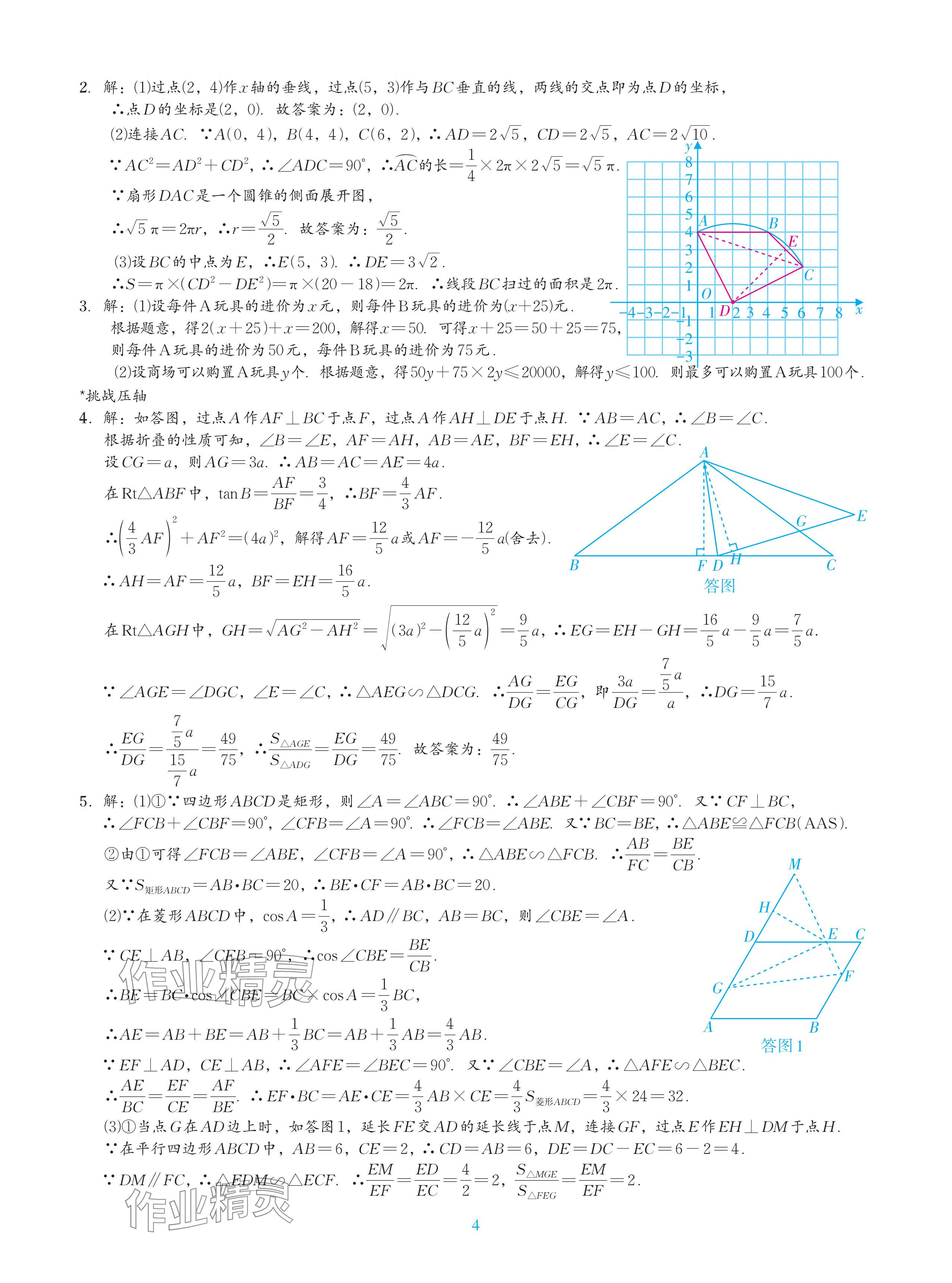 2024年綜合復(fù)習(xí)與測試黃山書社數(shù)學(xué) 參考答案第6頁