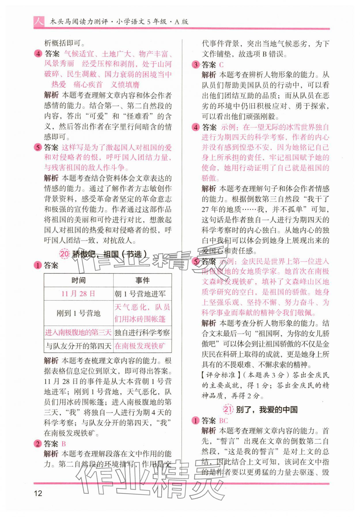 2025年木头马阅读力测评五年级语文A版&nbsp;第12页