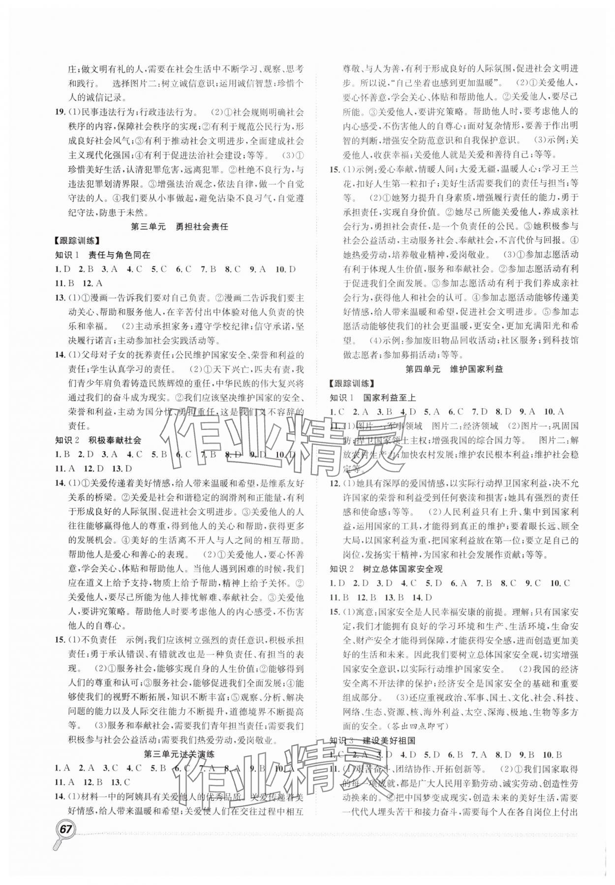 2025年赢在假期期末加寒假合肥工业大学出版社八年级道德与法治人教版 第2页