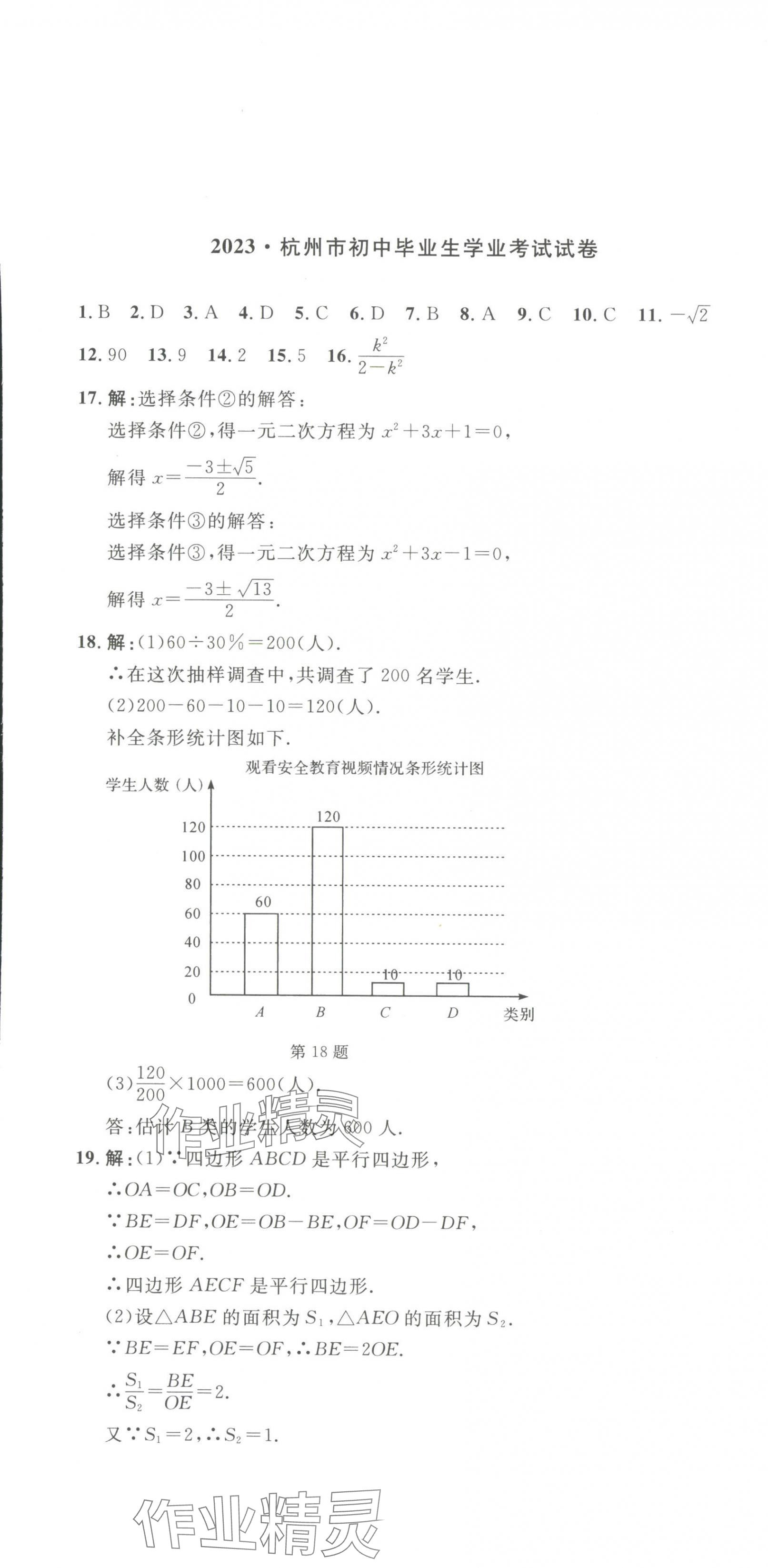 2024年浙江中考真題匯編數學 第1頁